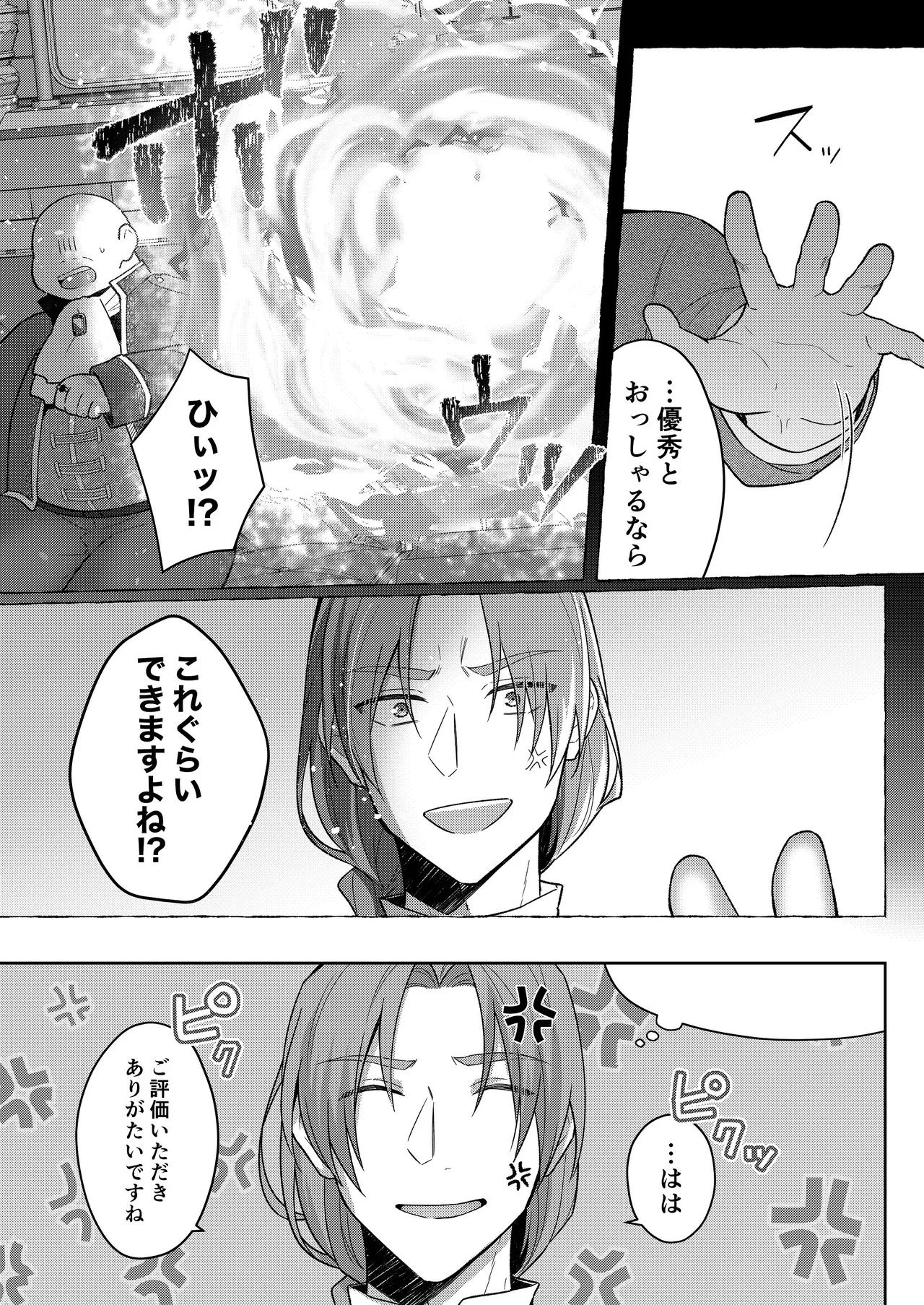 悪役令嬢はチートを失い好色貴族の手に堕ちる4 page 10 full