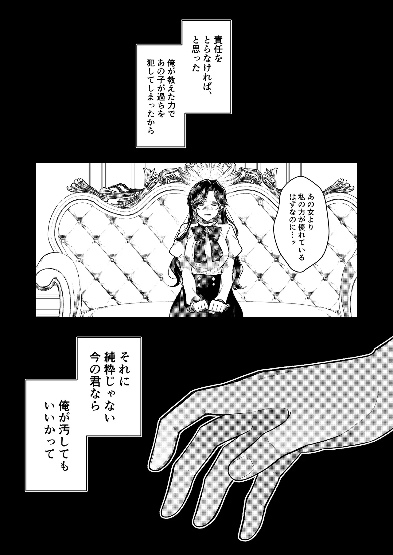 悪役令嬢はチートを失い好色貴族の手に堕ちる4 page 2 full
