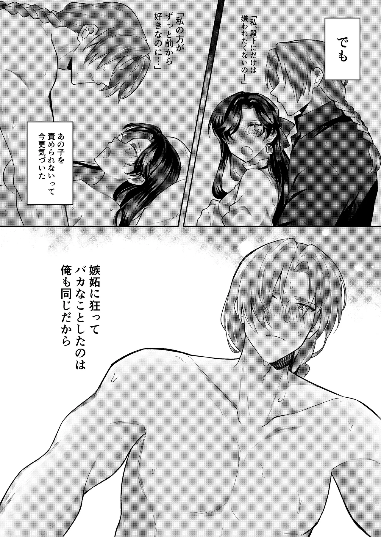 悪役令嬢はチートを失い好色貴族の手に堕ちる4 page 3 full