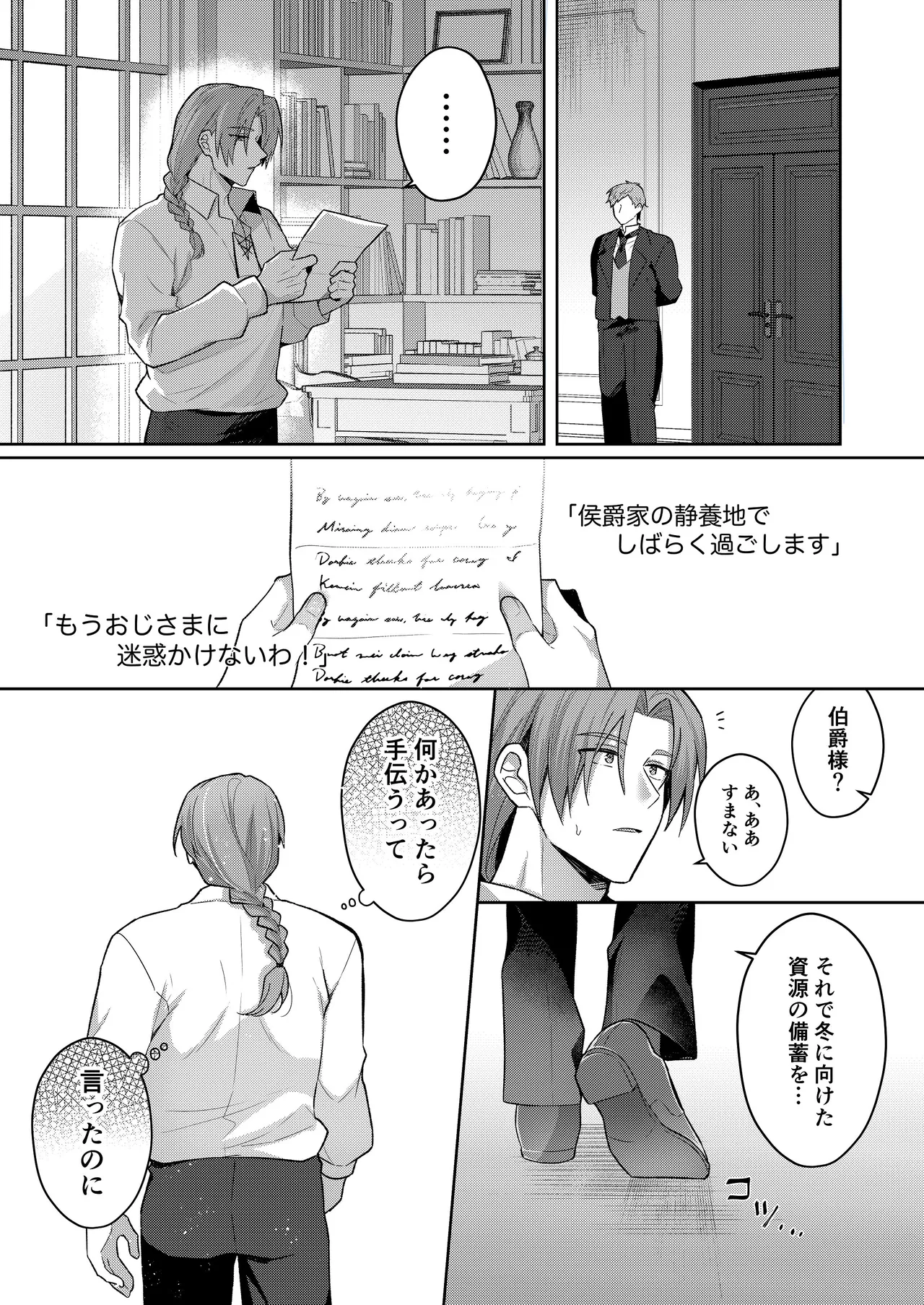 悪役令嬢はチートを失い好色貴族の手に堕ちる4 page 4 full