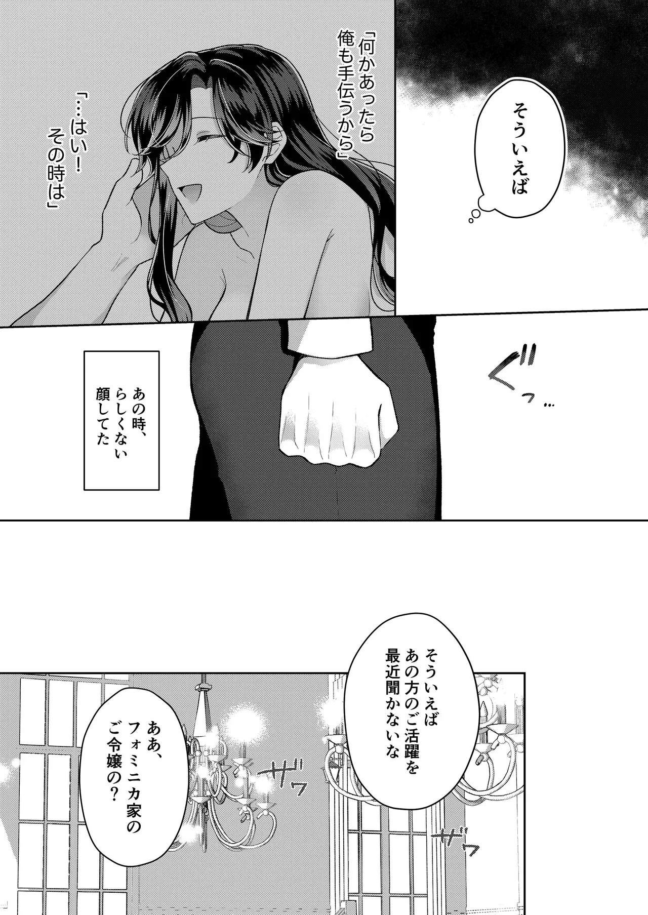 悪役令嬢はチートを失い好色貴族の手に堕ちる4 page 5 full