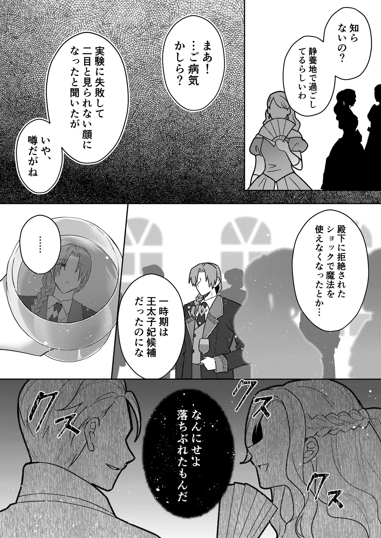 悪役令嬢はチートを失い好色貴族の手に堕ちる4 page 6 full