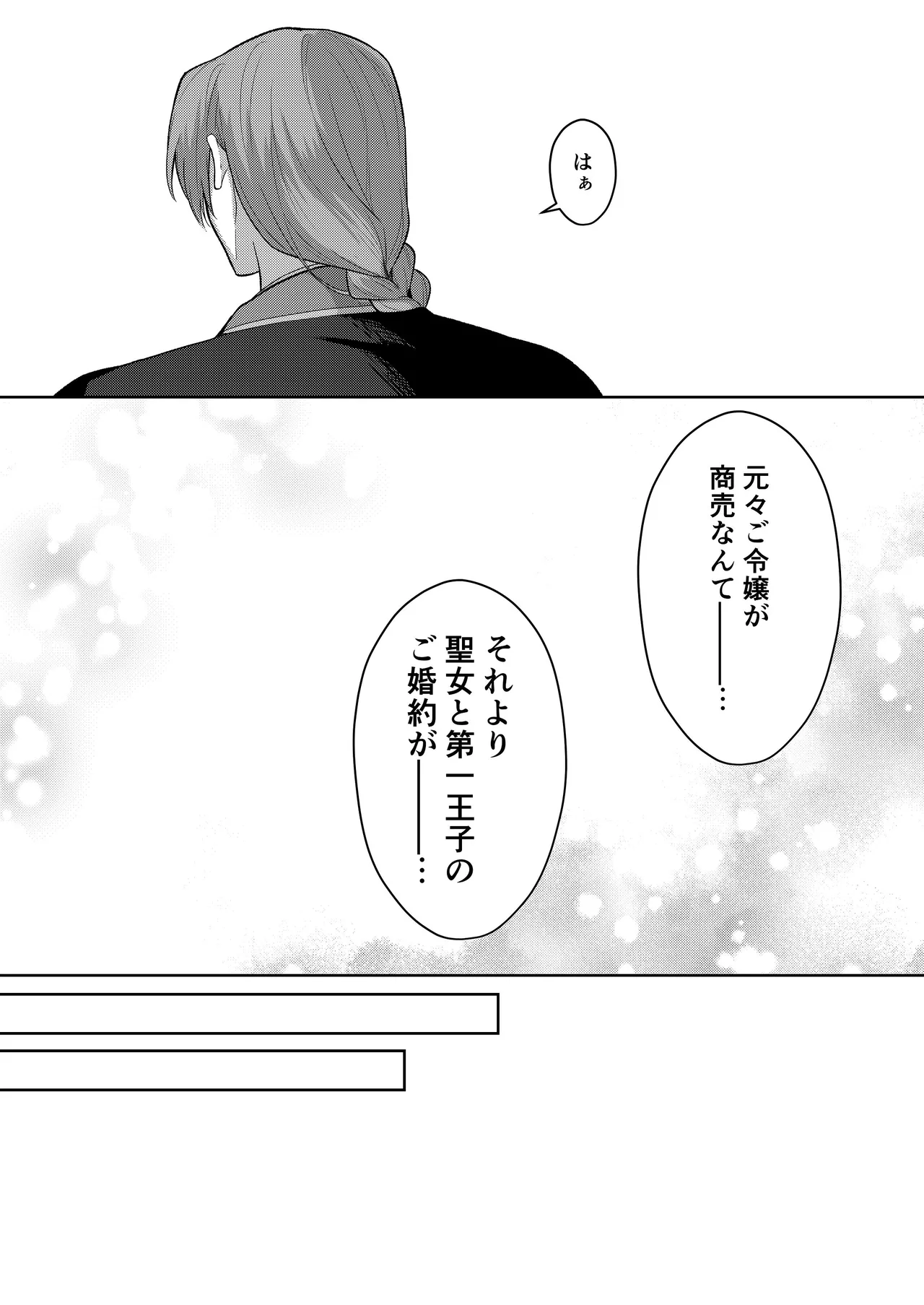 悪役令嬢はチートを失い好色貴族の手に堕ちる4 page 7 full