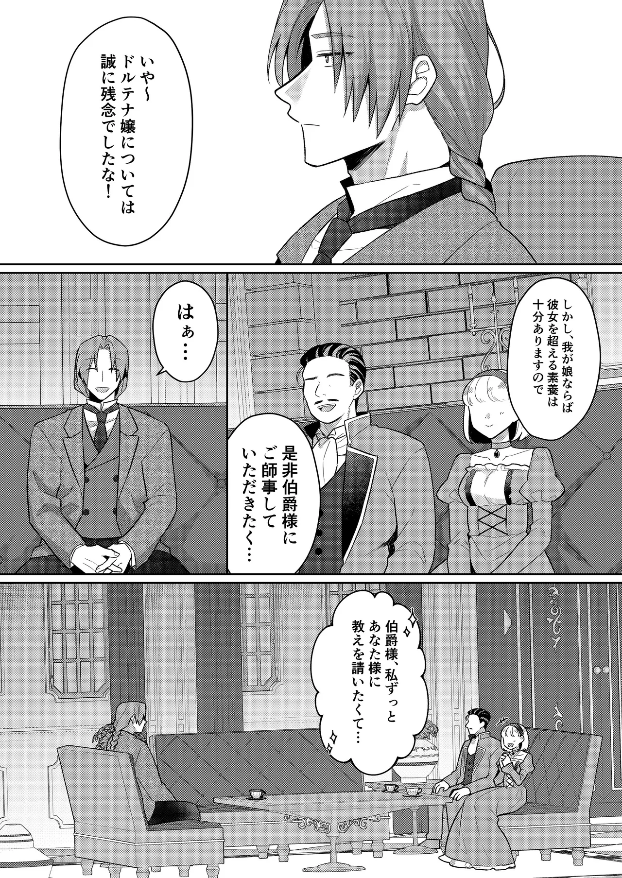 悪役令嬢はチートを失い好色貴族の手に堕ちる4 page 8 full