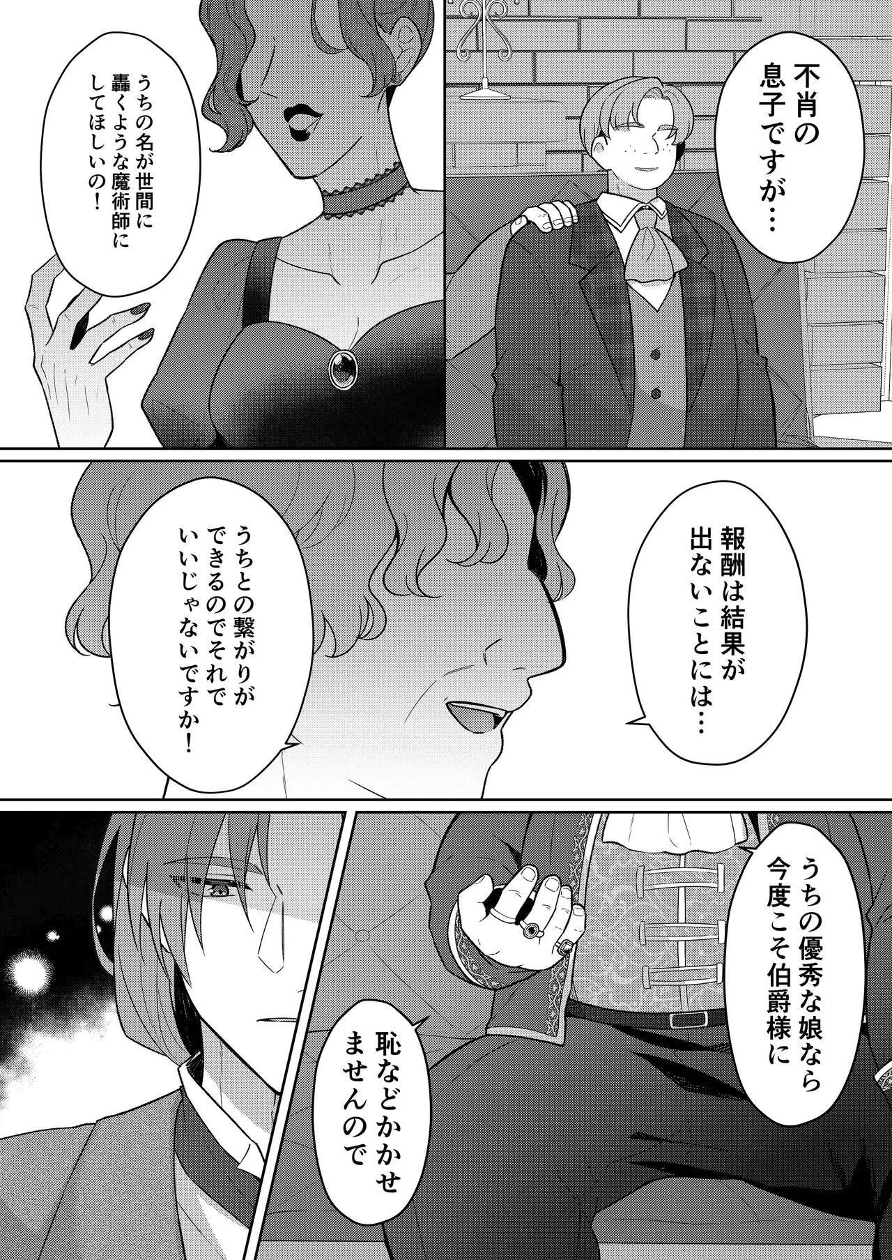 悪役令嬢はチートを失い好色貴族の手に堕ちる4 page 9 full
