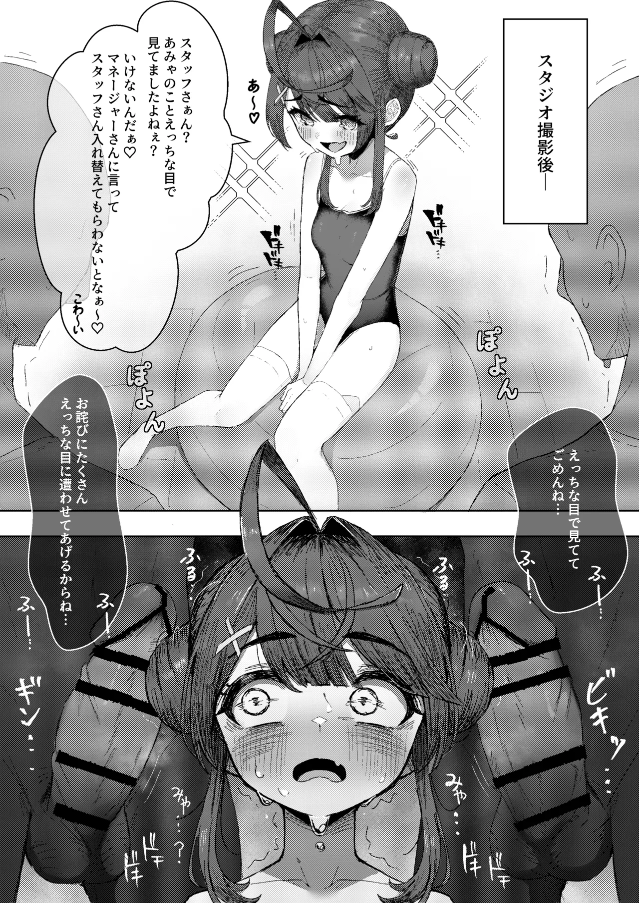 【NSFW】Shin Suku ammy to 3P 2ana Play page 1 full