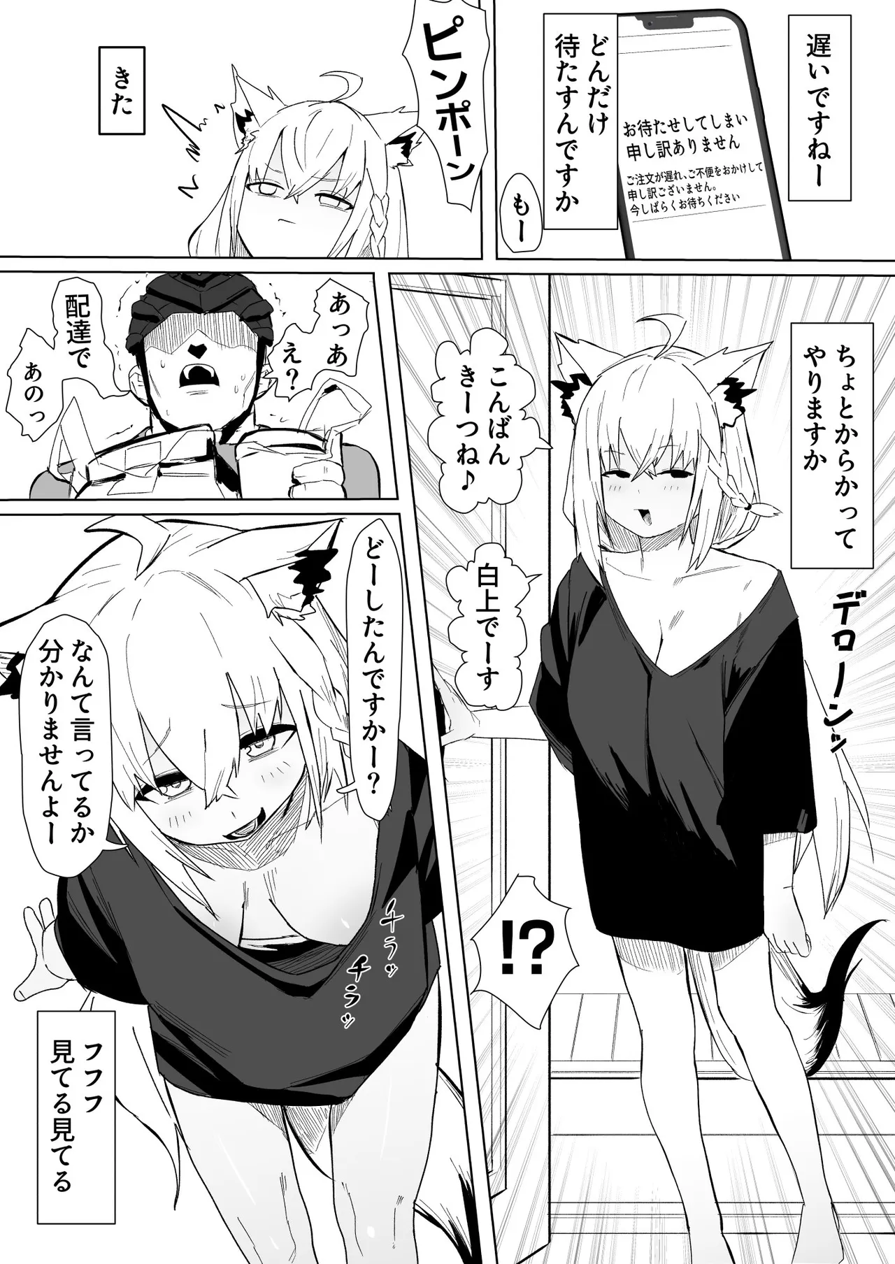 煽り過ぎたfbちゃん エロ漫画 page 1 full