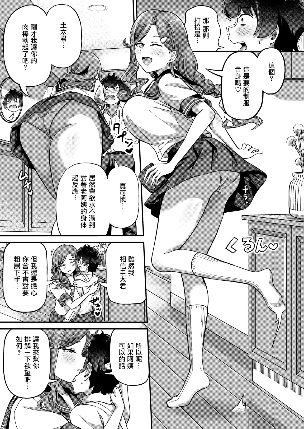 Mama de Hassan Shimashou ne♡ page 10 full