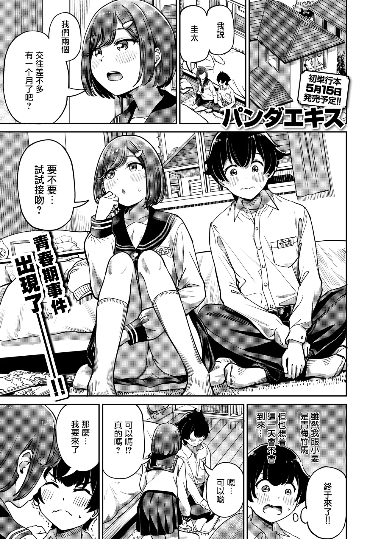 Mama de Hassan Shimashou ne♡ page 2 full