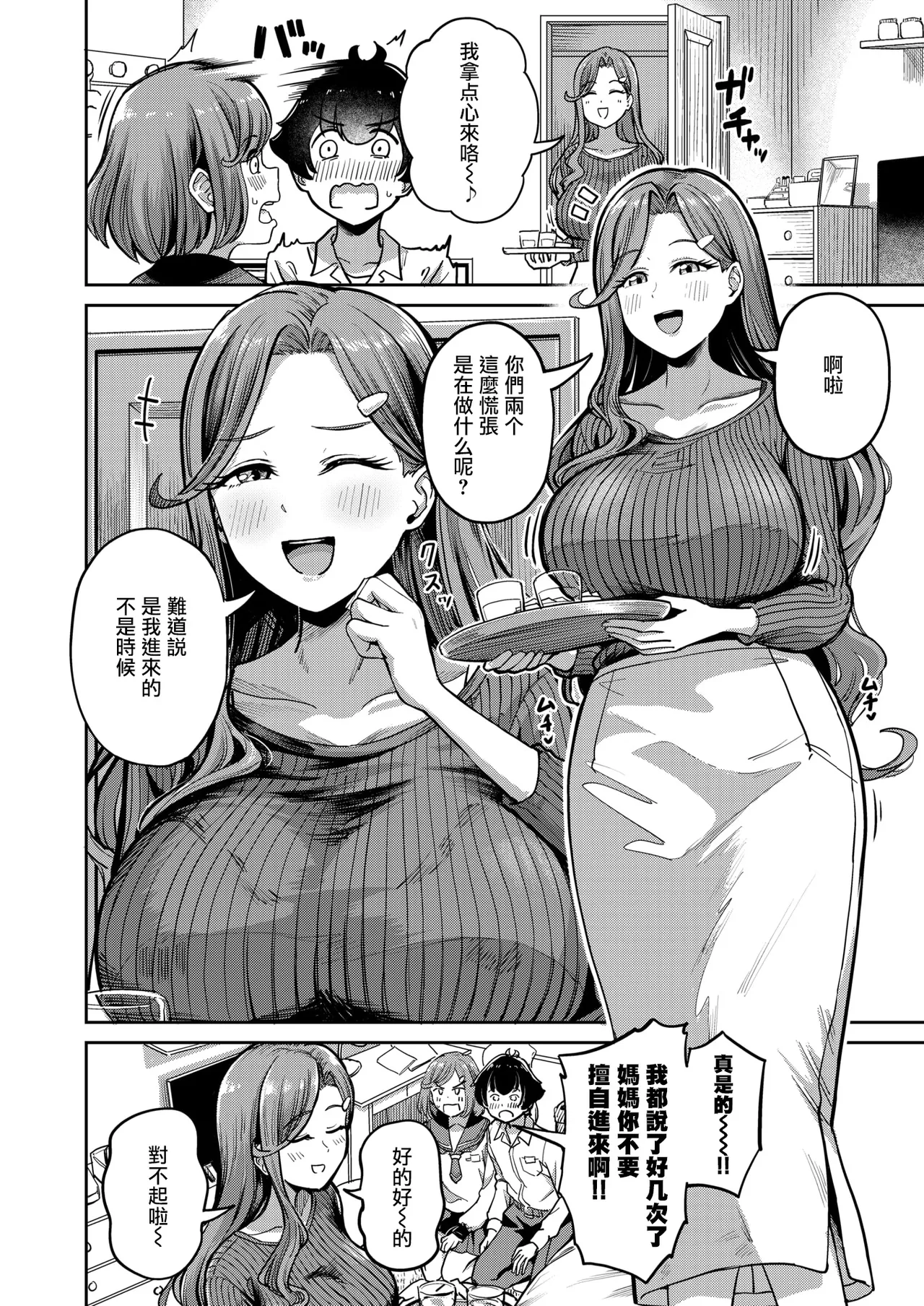 Mama de Hassan Shimashou ne♡ page 3 full