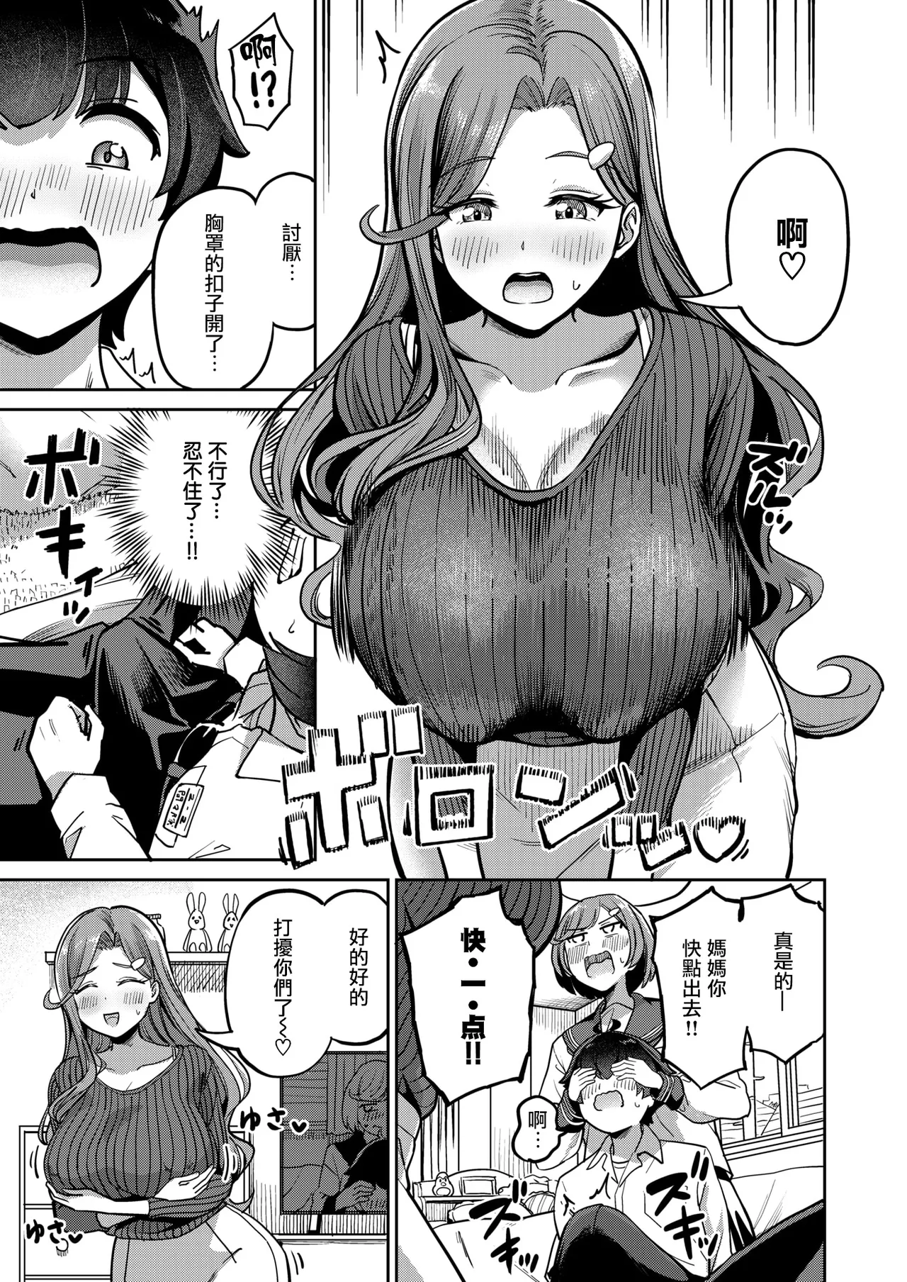 Mama de Hassan Shimashou ne♡ page 6 full