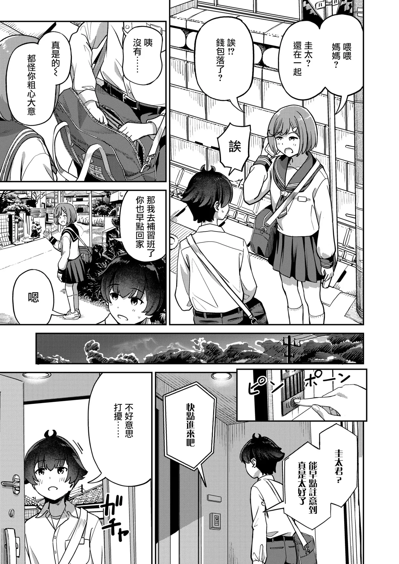 Mama de Hassan Shimashou ne♡ page 8 full