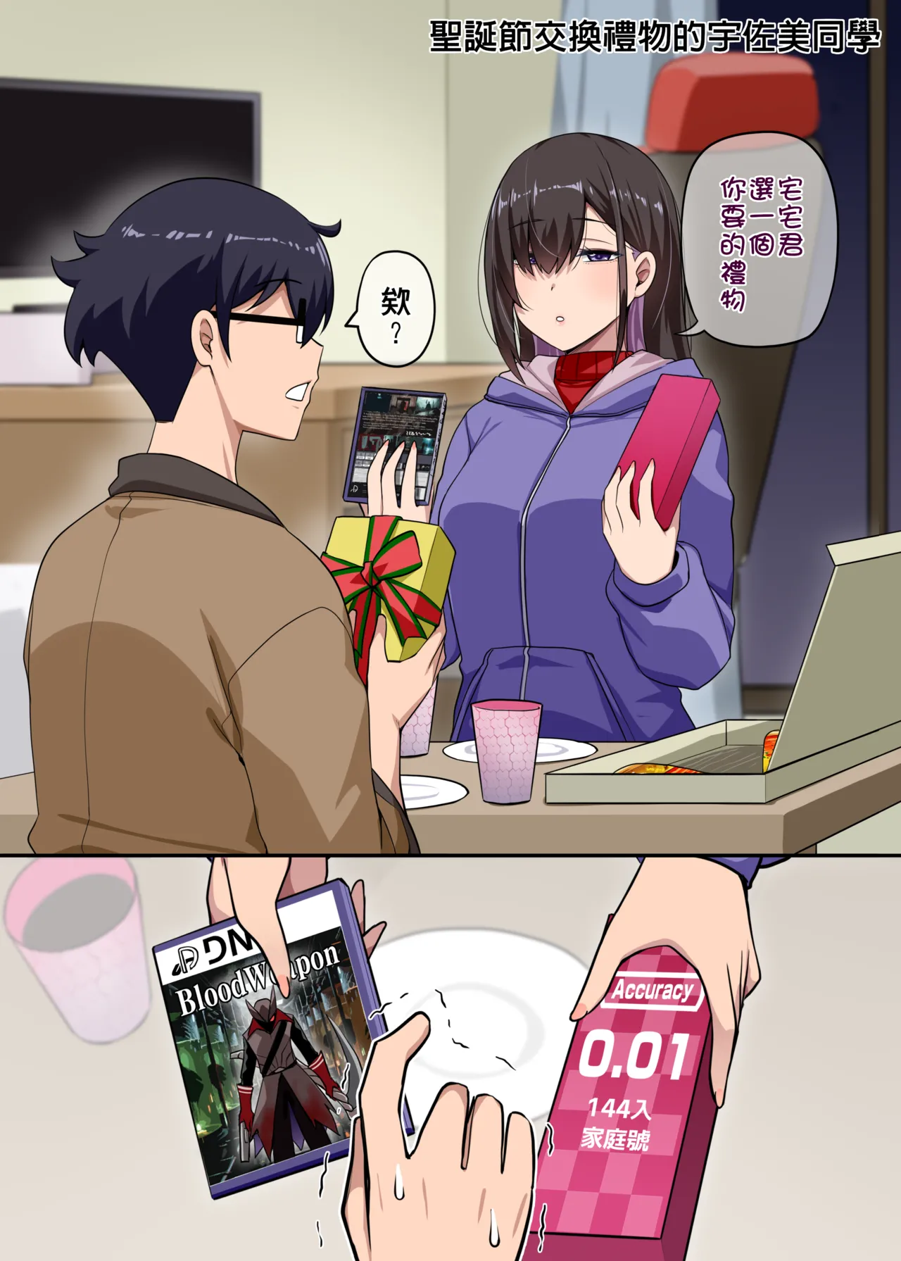 Usami-san exchanging Christmas gifts PNG page 4 full