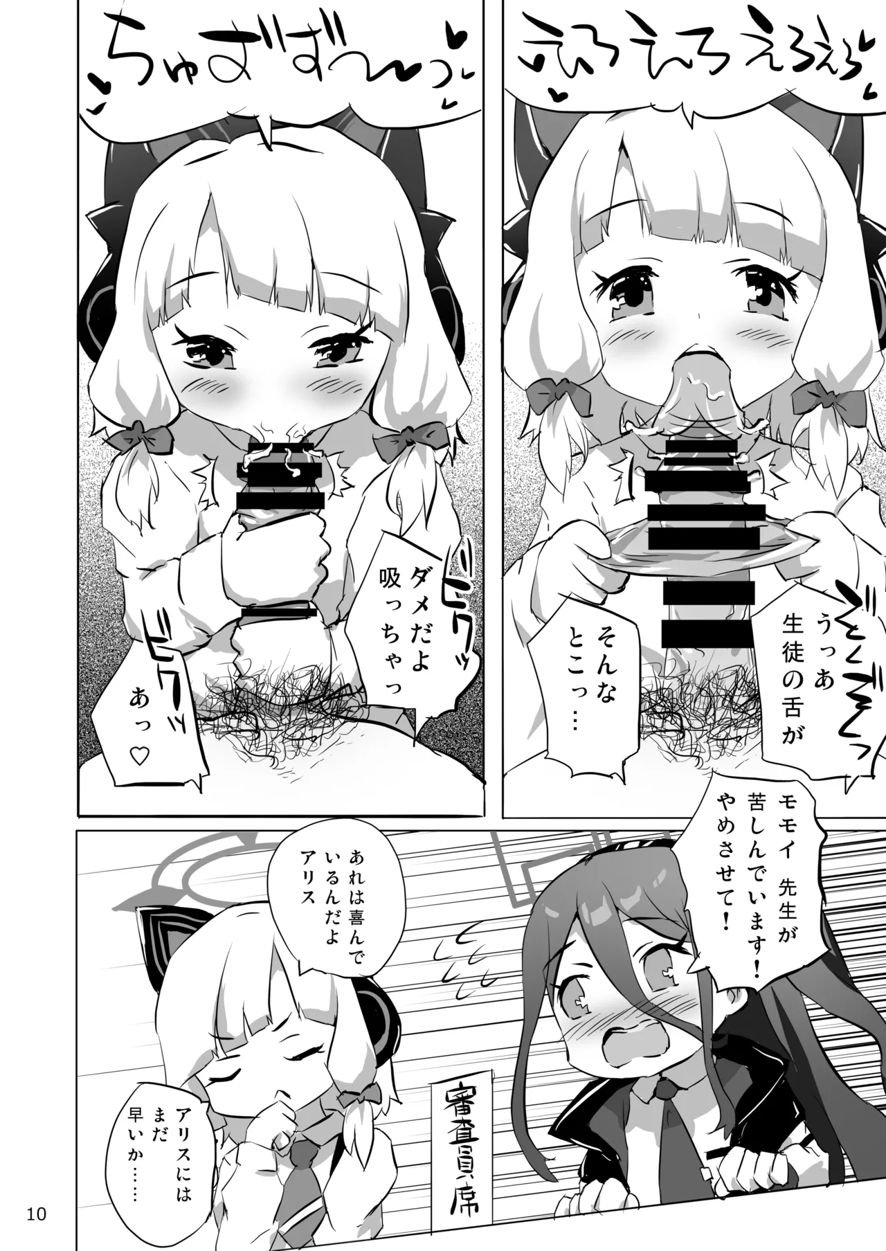 必殺ミドリミッション page 10 full