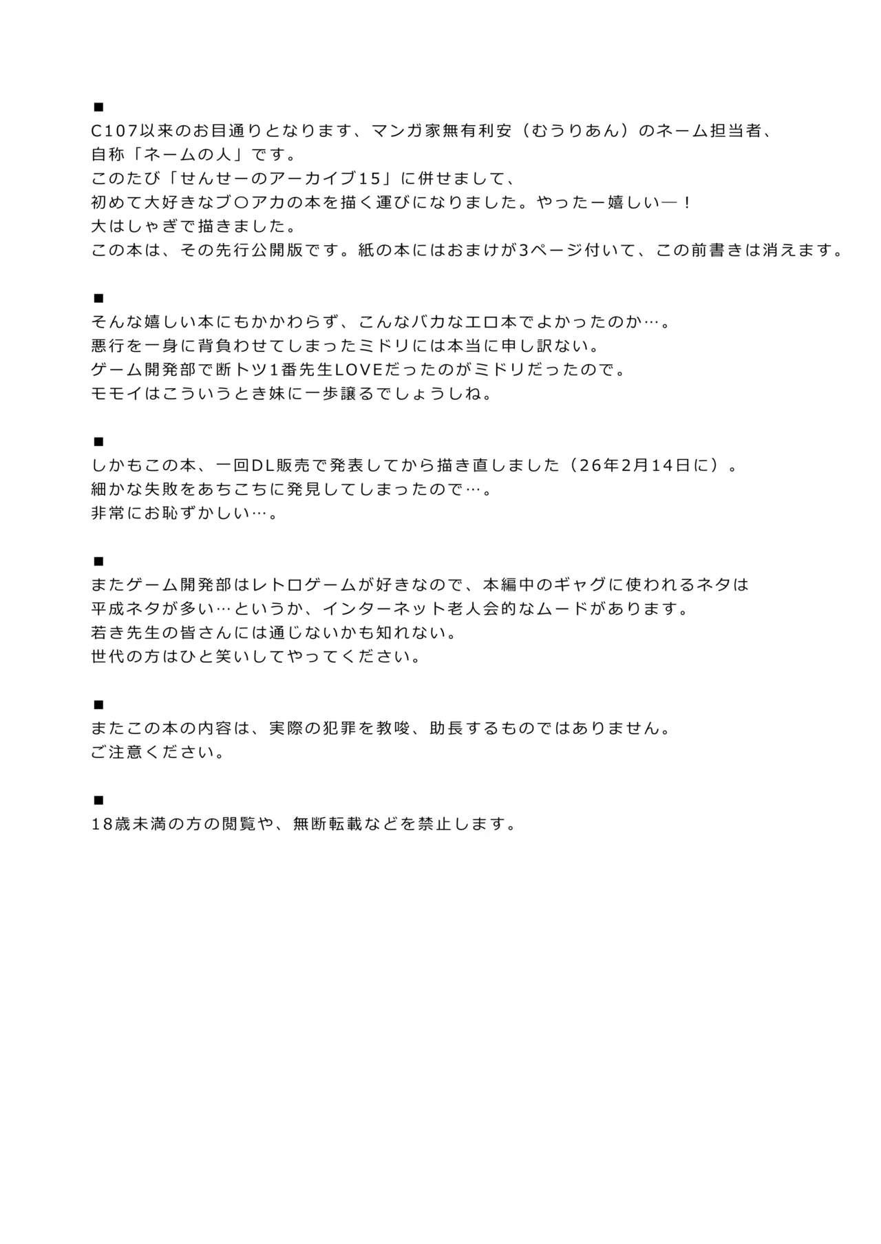 必殺ミドリミッション page 2 full