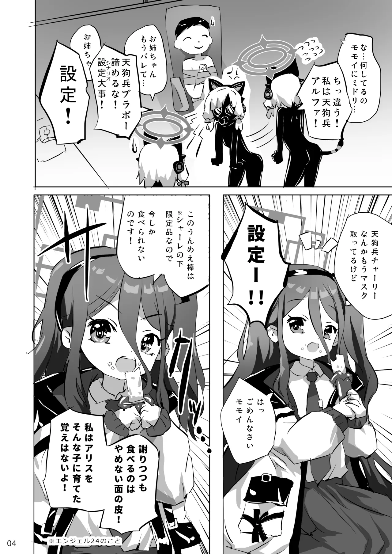 必殺ミドリミッション page 4 full