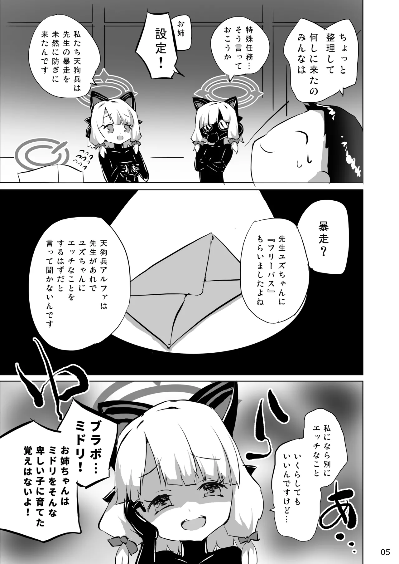 必殺ミドリミッション page 5 full