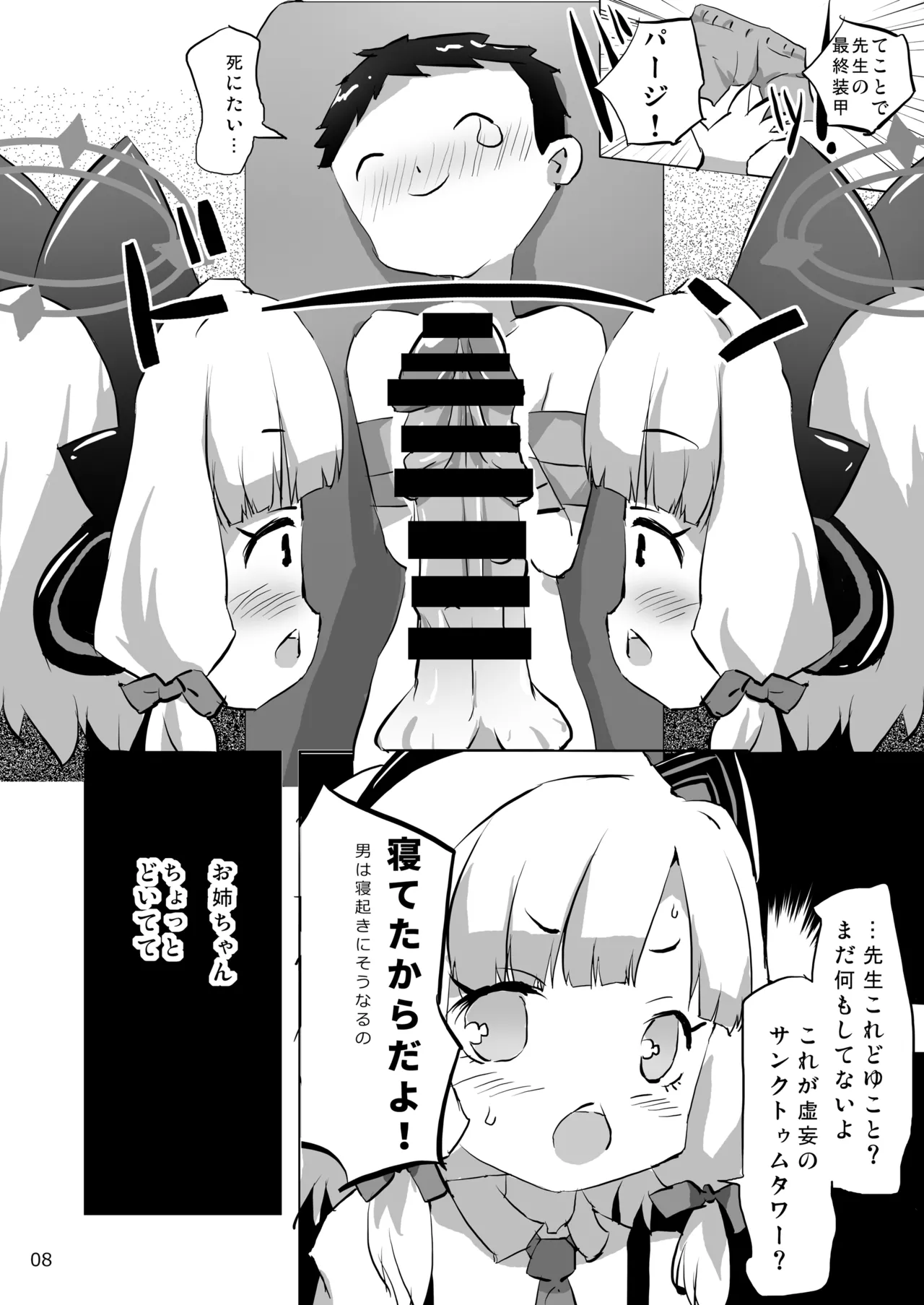 必殺ミドリミッション page 8 full