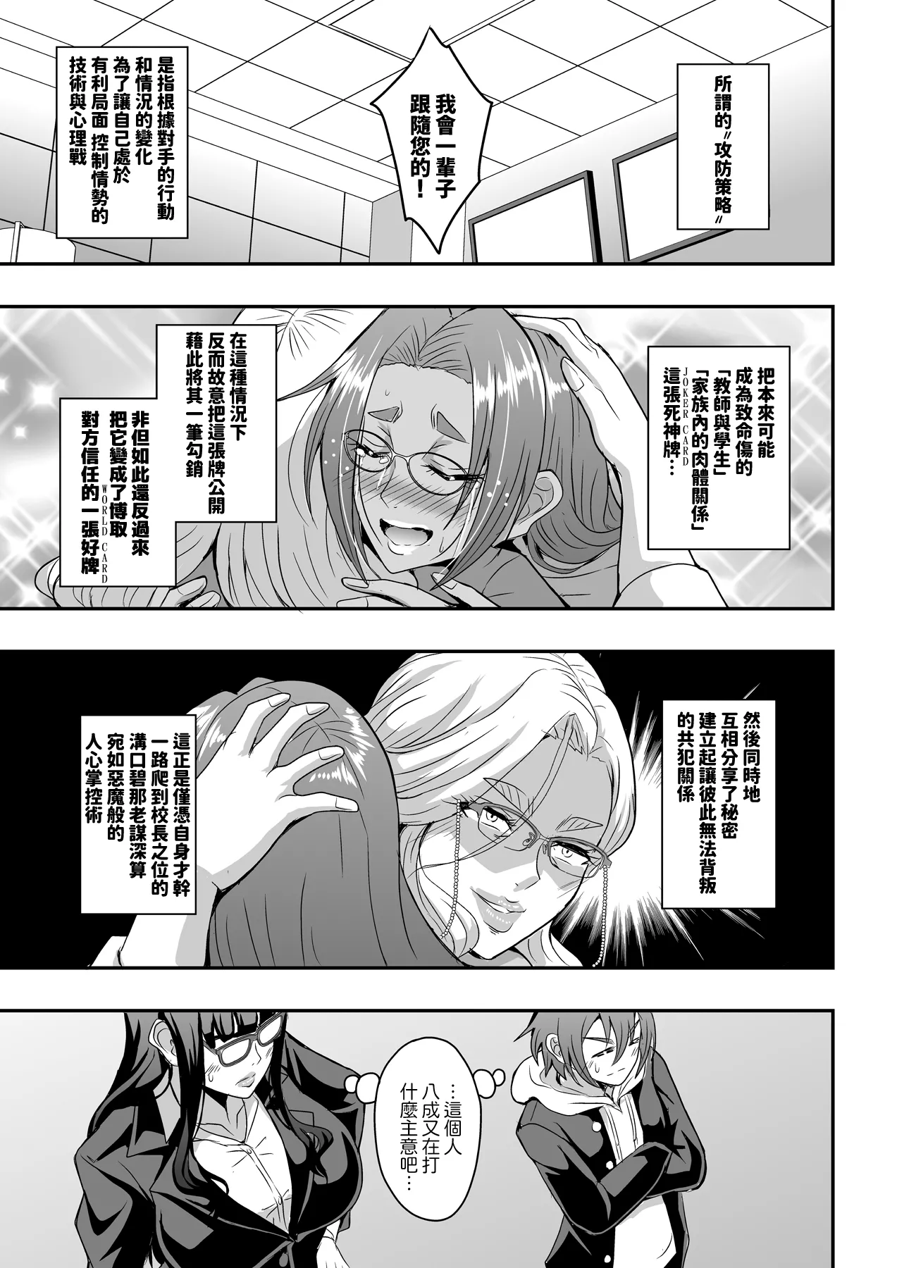 Kyoushi to Mama to Koibito no Kao 3 Oba Onodera Kasumi Hen | 教師、後媽、戀人的三重面孔3姑姑·小野寺香澄篇 page 7 full