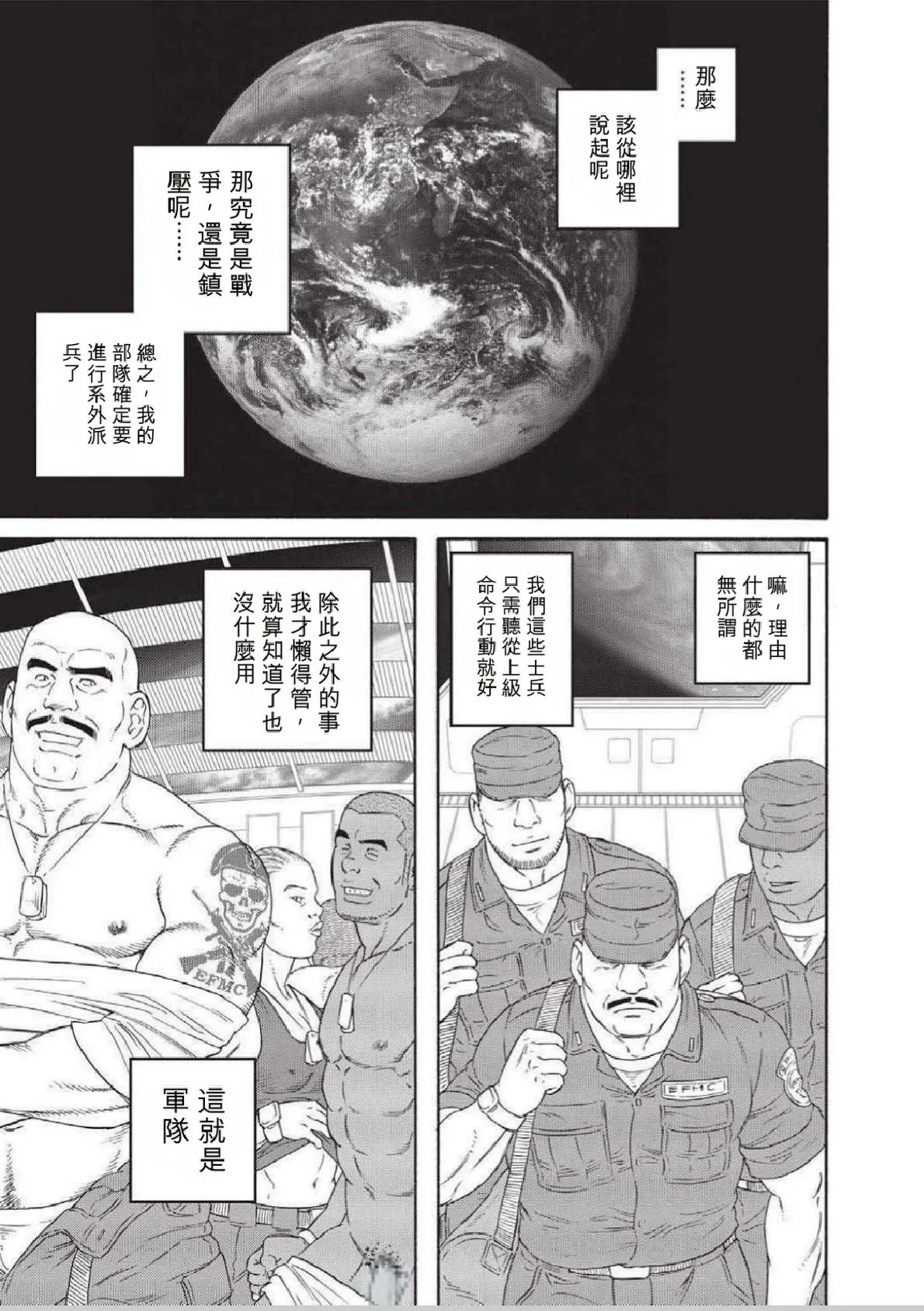 巨人星球 page 1 full