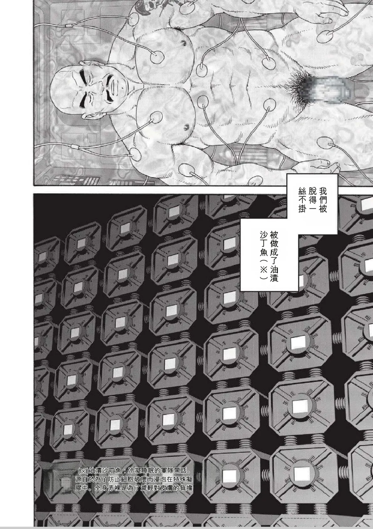 巨人星球 page 3 full