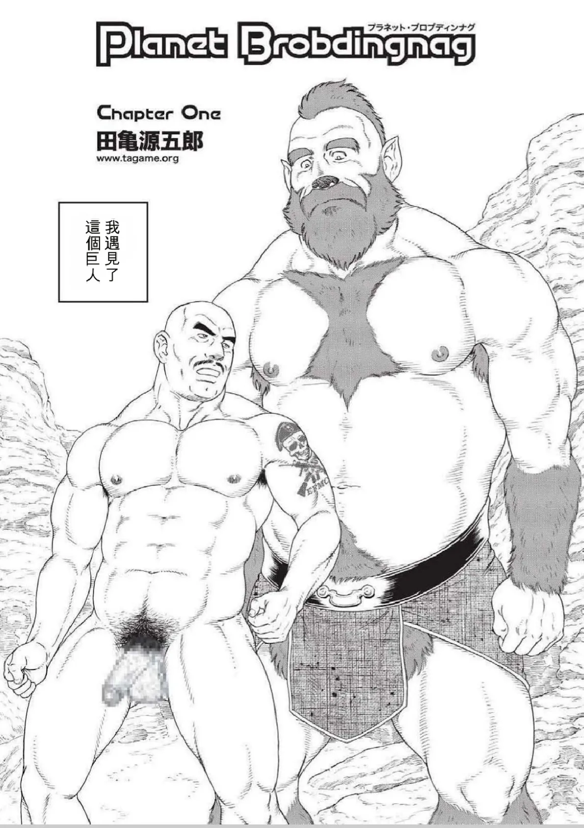 巨人星球 page 4 full