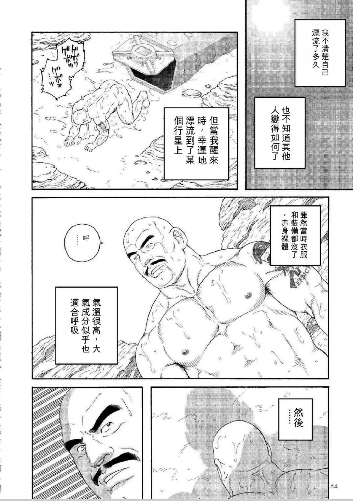 巨人星球 page 5 full