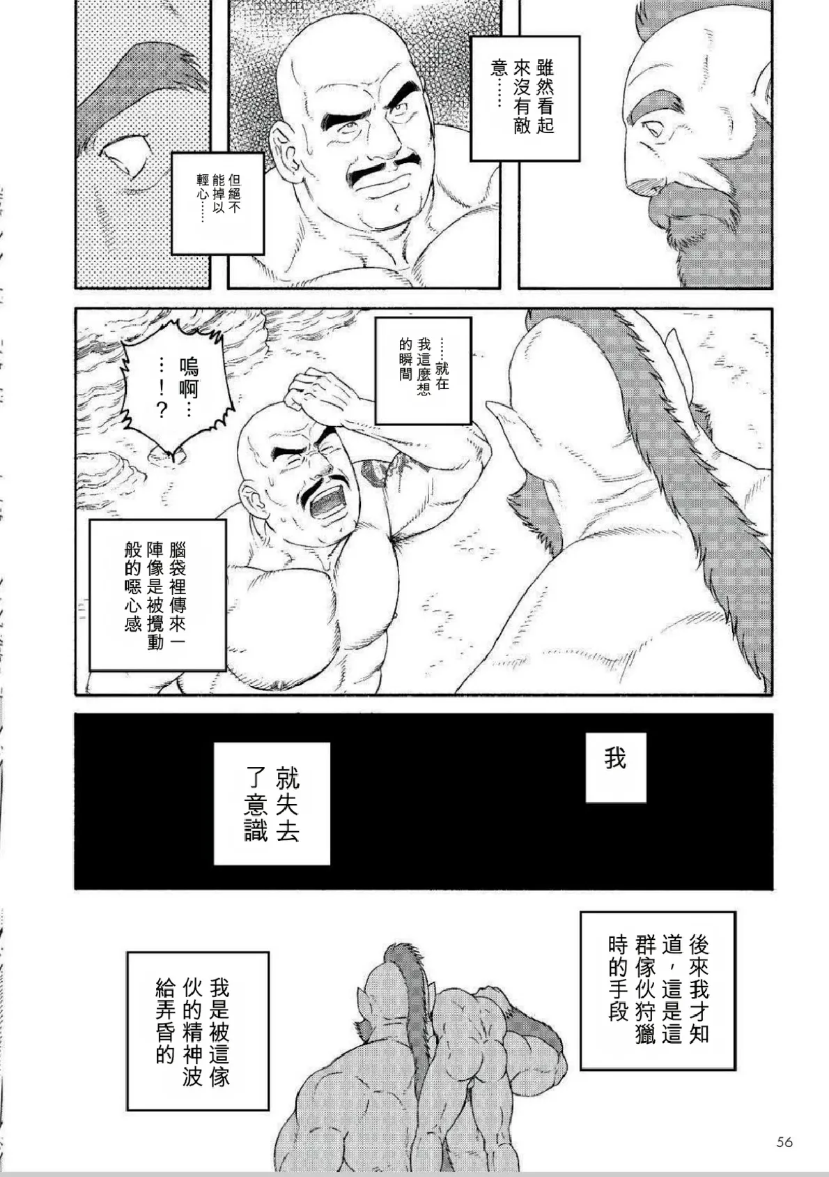 巨人星球 page 6 full