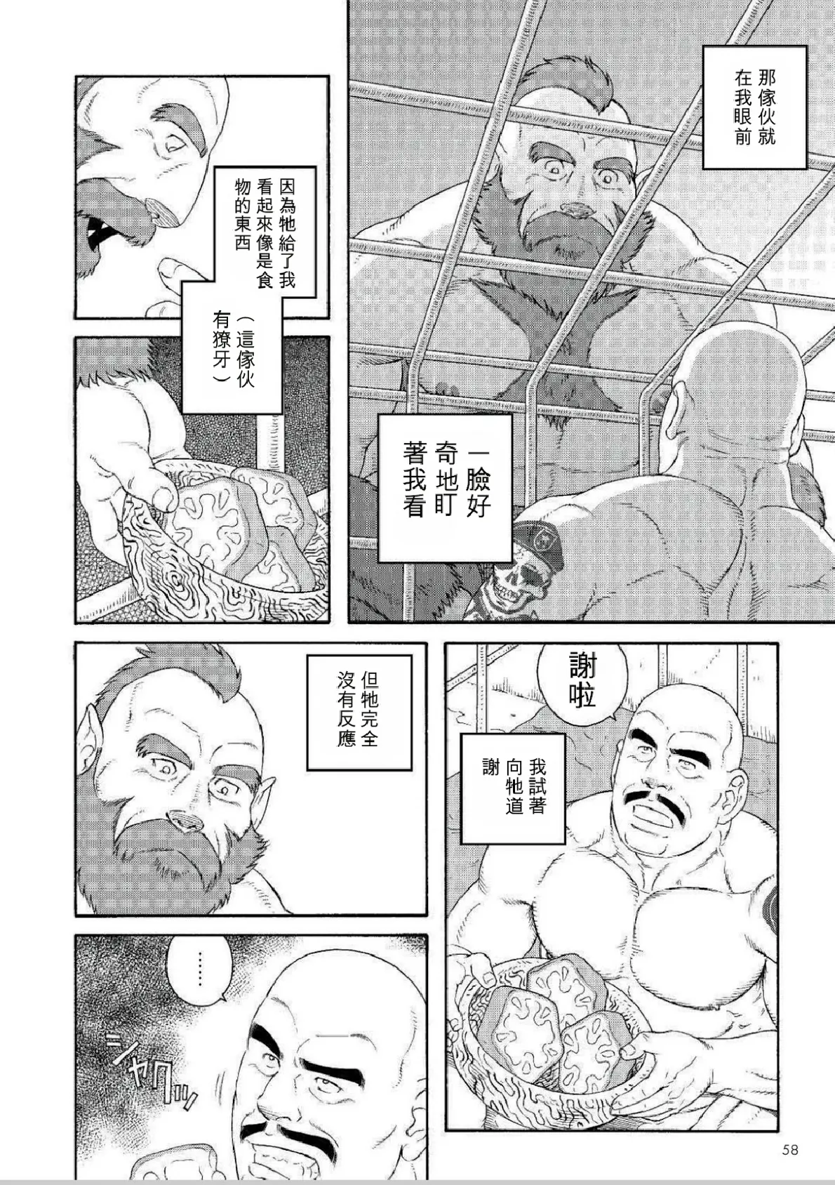 巨人星球 page 8 full