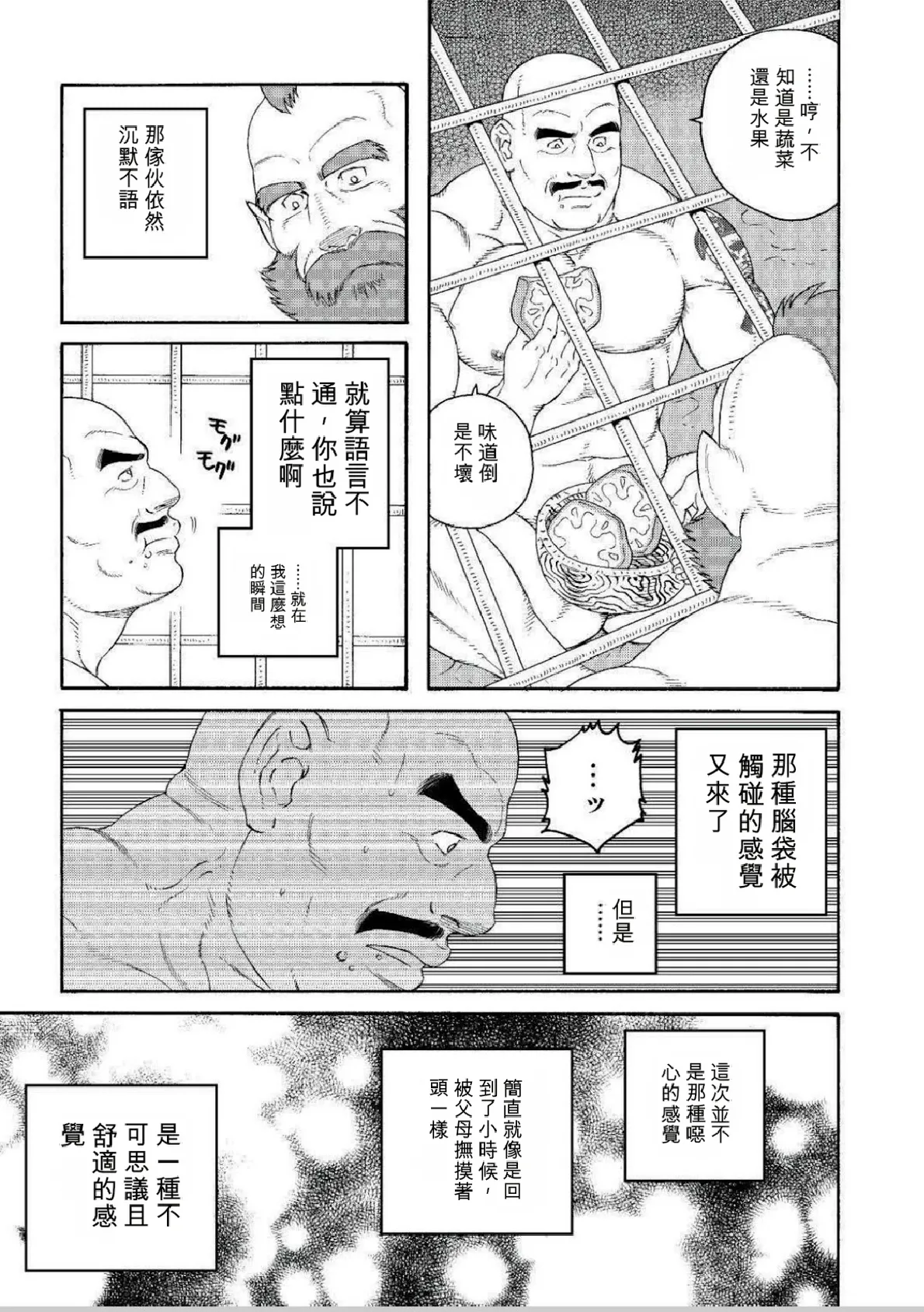 巨人星球 page 9 full