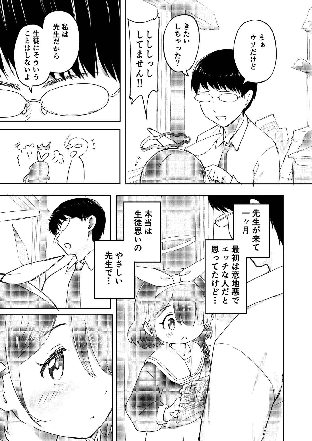 Sensei Omachi Shite Orimashita!! page 4 full