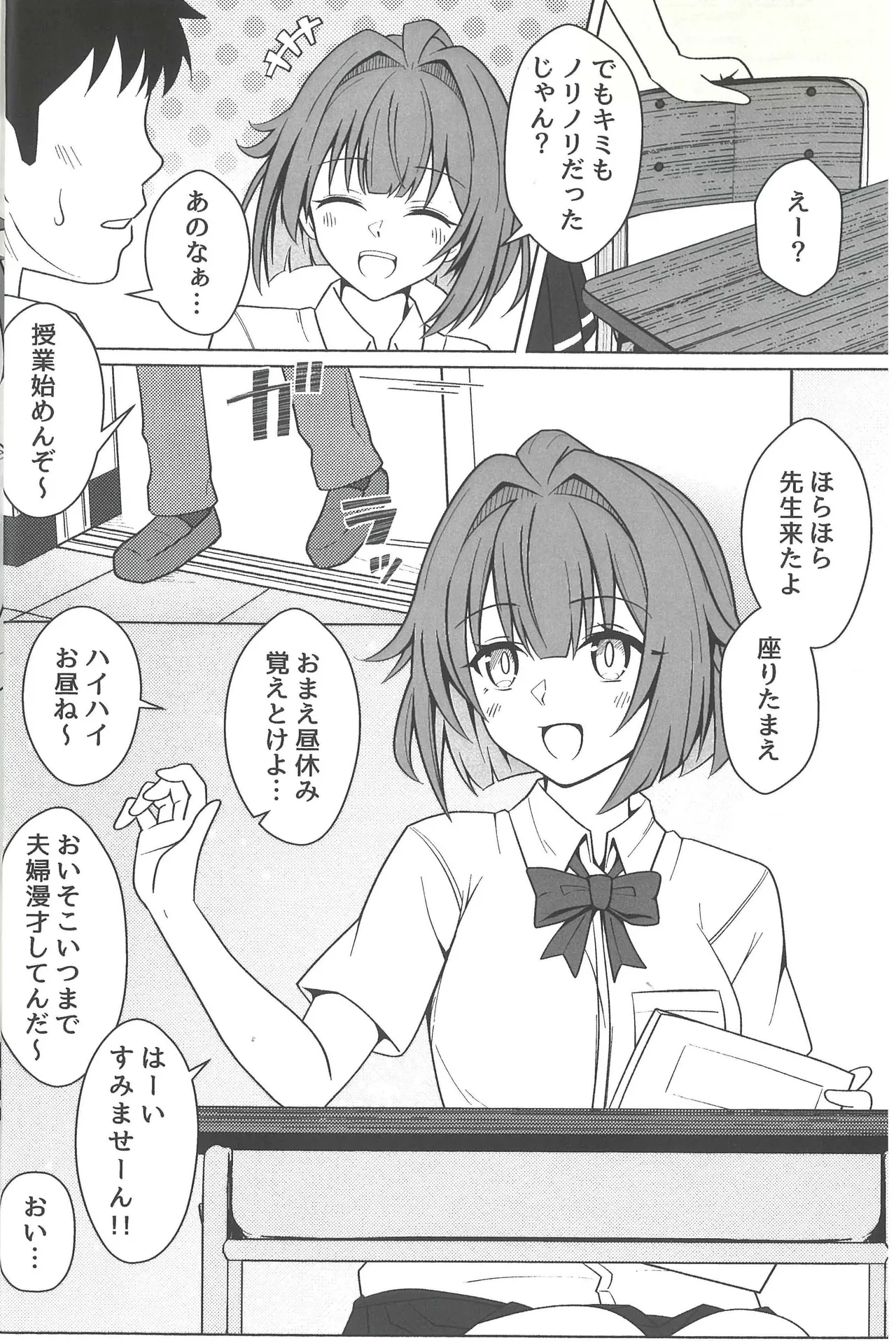 Dokyusei Gurizuri, Kanojo ni Narimashita page 6 full