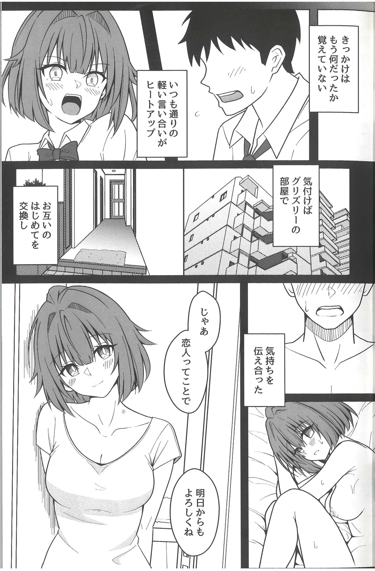 Dokyusei Gurizuri, Kanojo ni Narimashita page 9 full