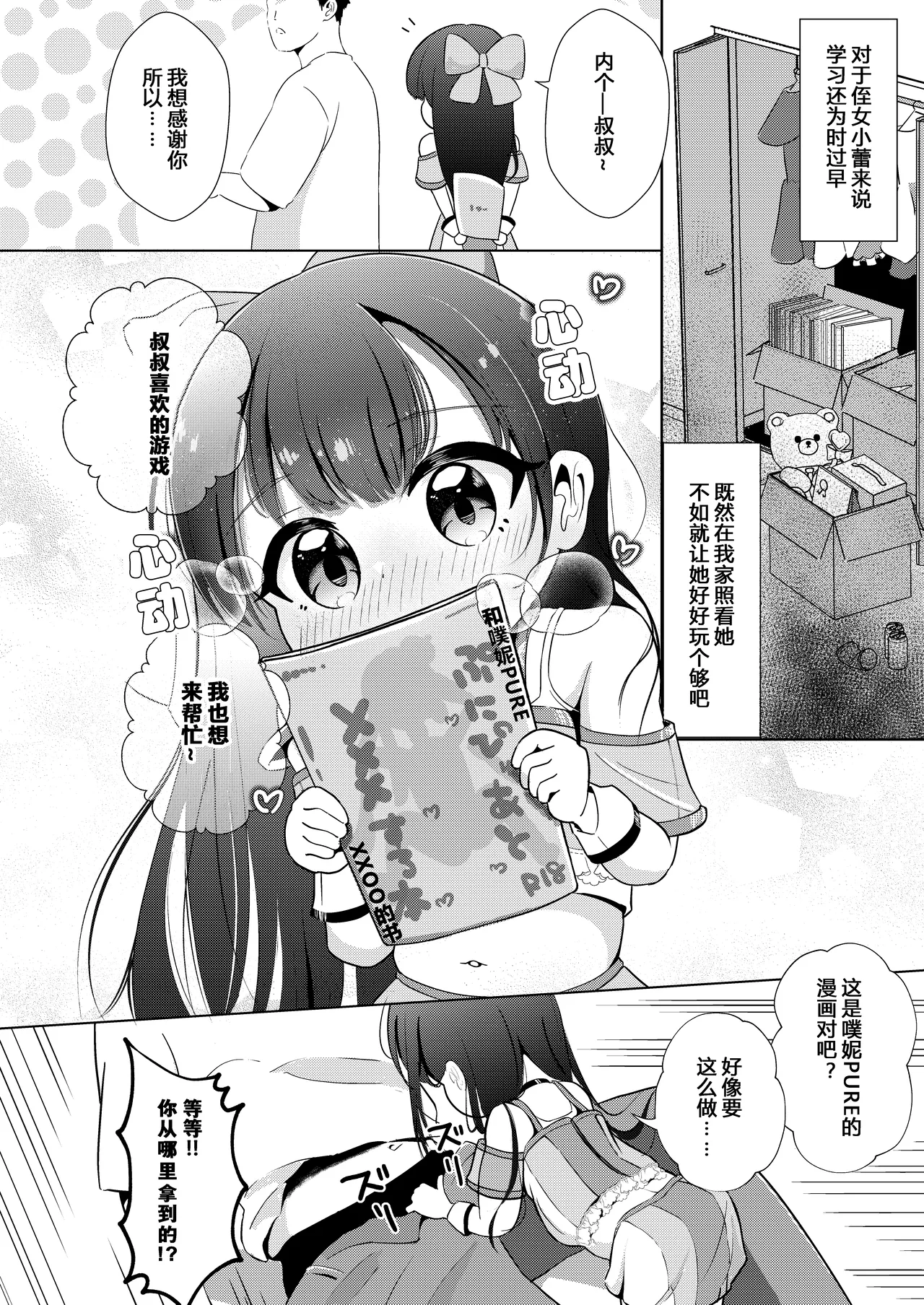Meikko to Himitsu no Gokkoasobi ♡ page 5 full