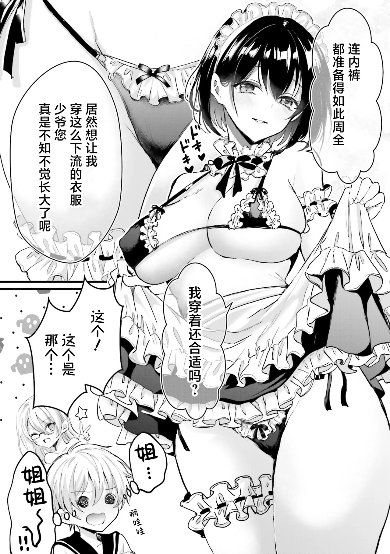 ぽくのメイドさん page 10 full