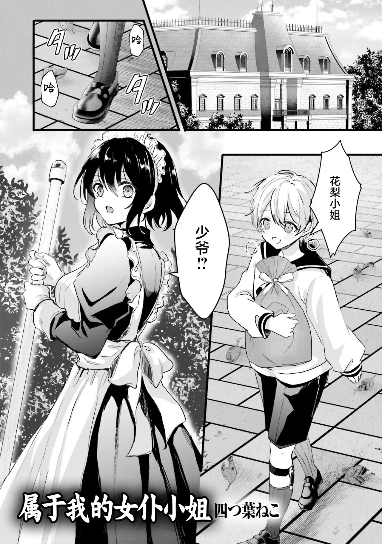 ぽくのメイドさん page 2 full