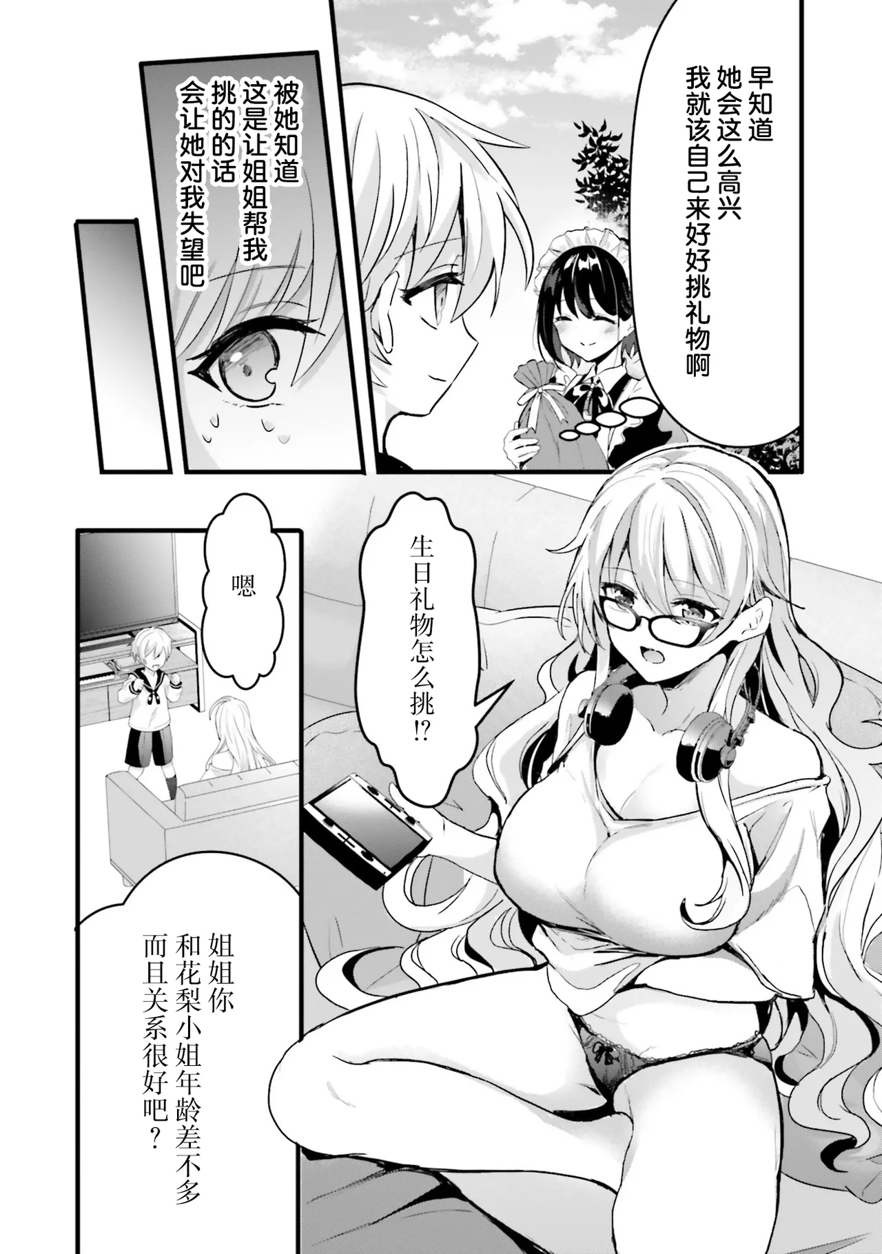 ぽくのメイドさん page 5 full
