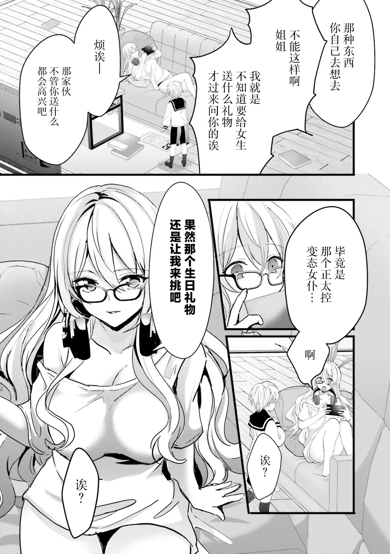 ぽくのメイドさん page 6 full