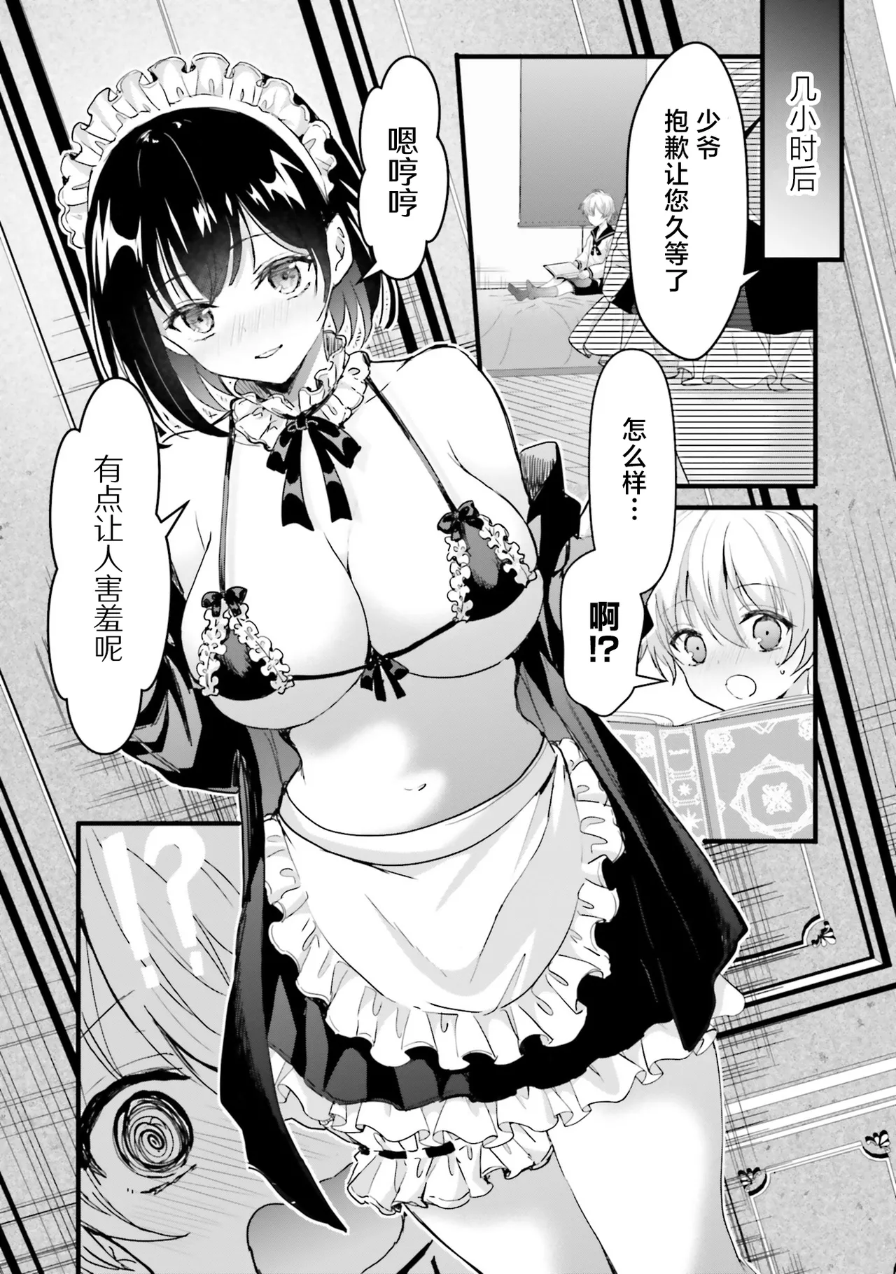 ぽくのメイドさん page 9 full