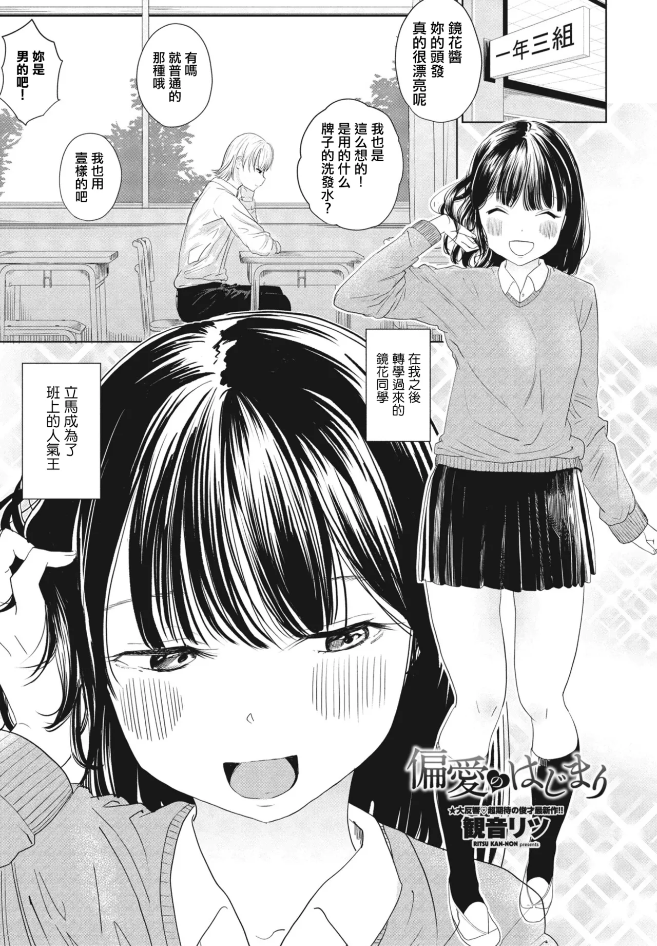 偏愛のはじまり。 page 1 full