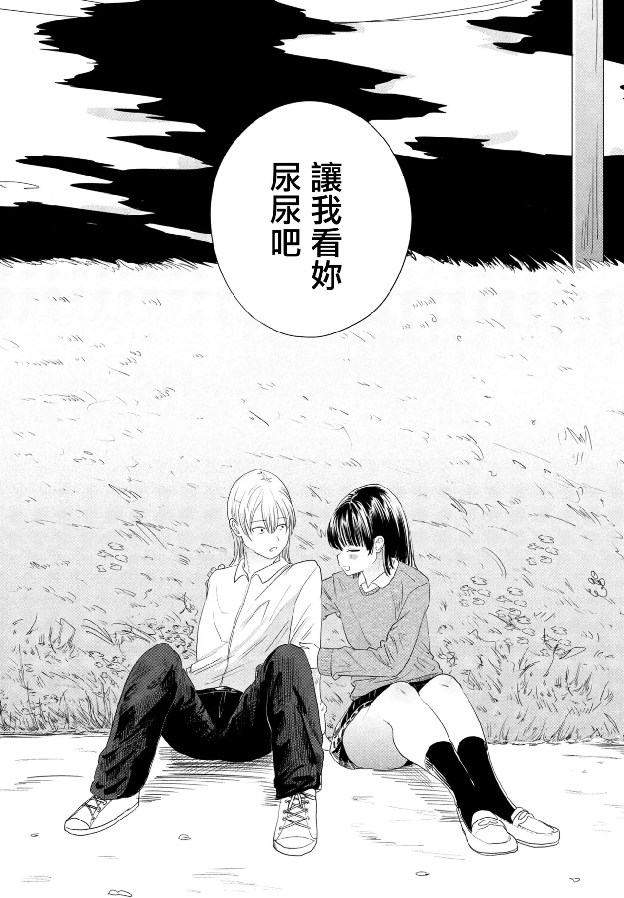 偏愛のはじまり。 page 10 full