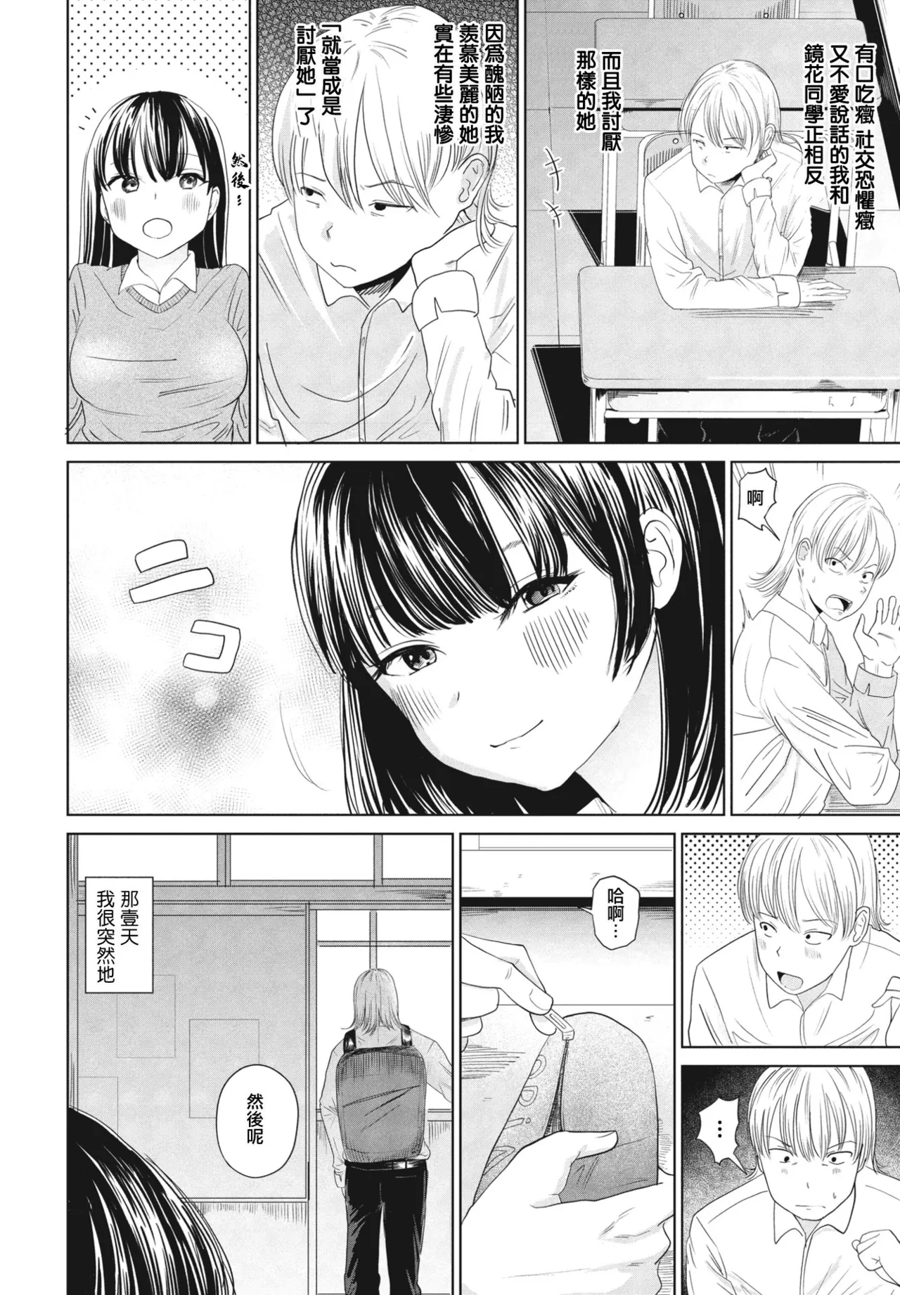 偏愛のはじまり。 page 2 full