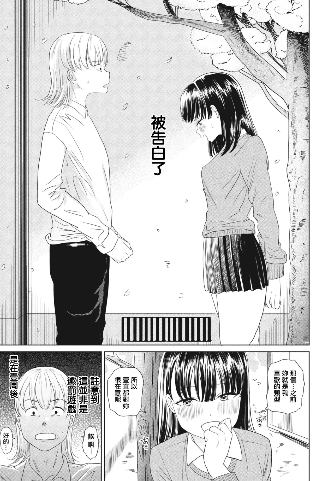 偏愛のはじまり。 page 3 full