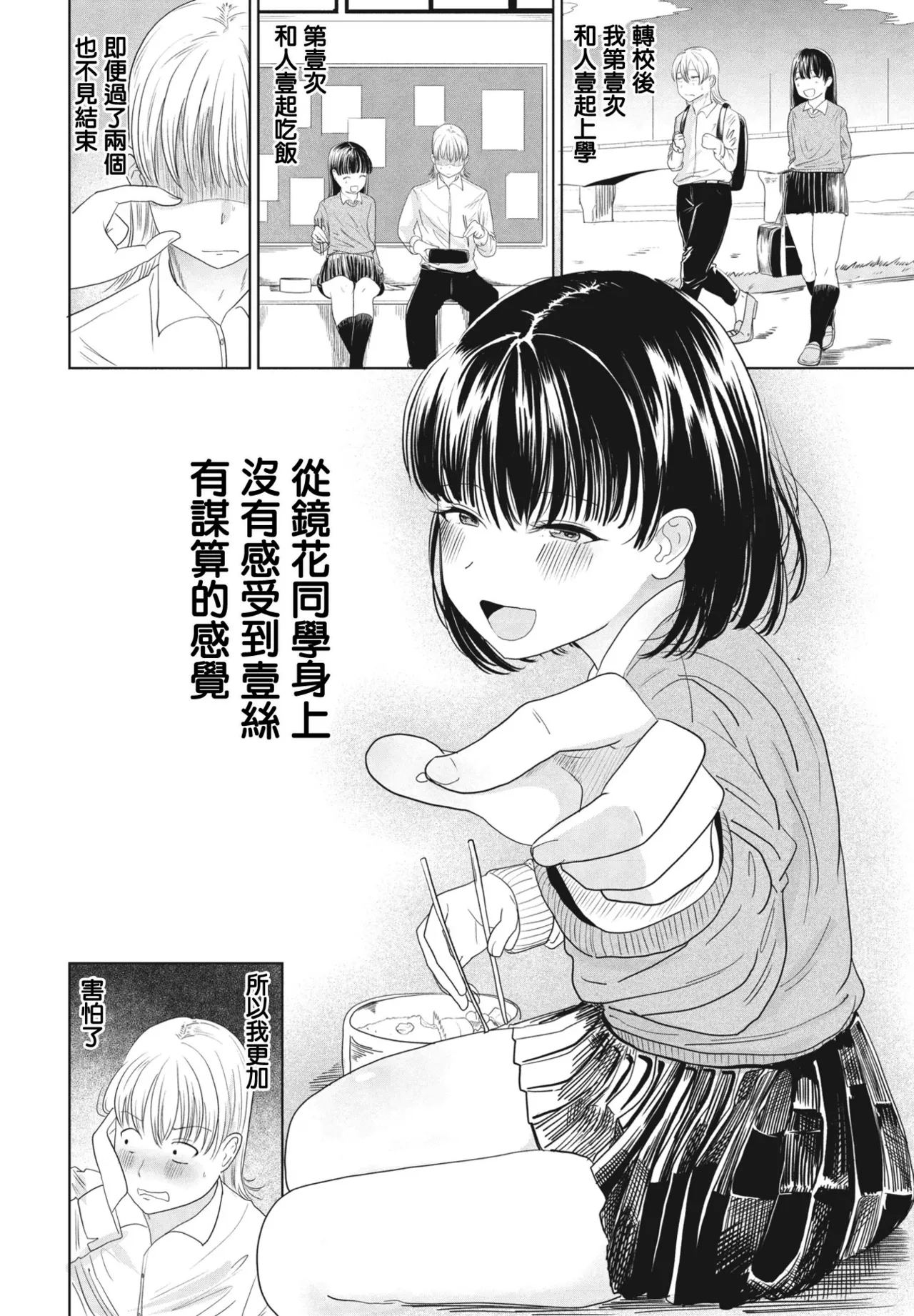 偏愛のはじまり。 page 4 full