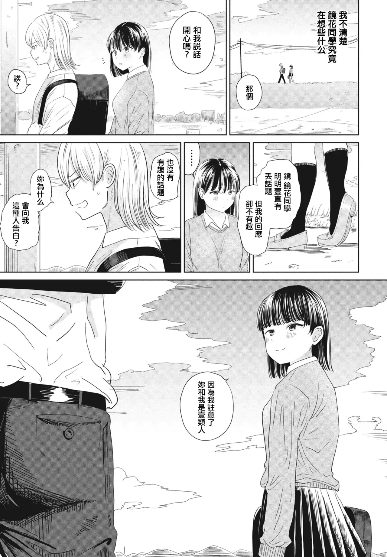 偏愛のはじまり。 page 5 full