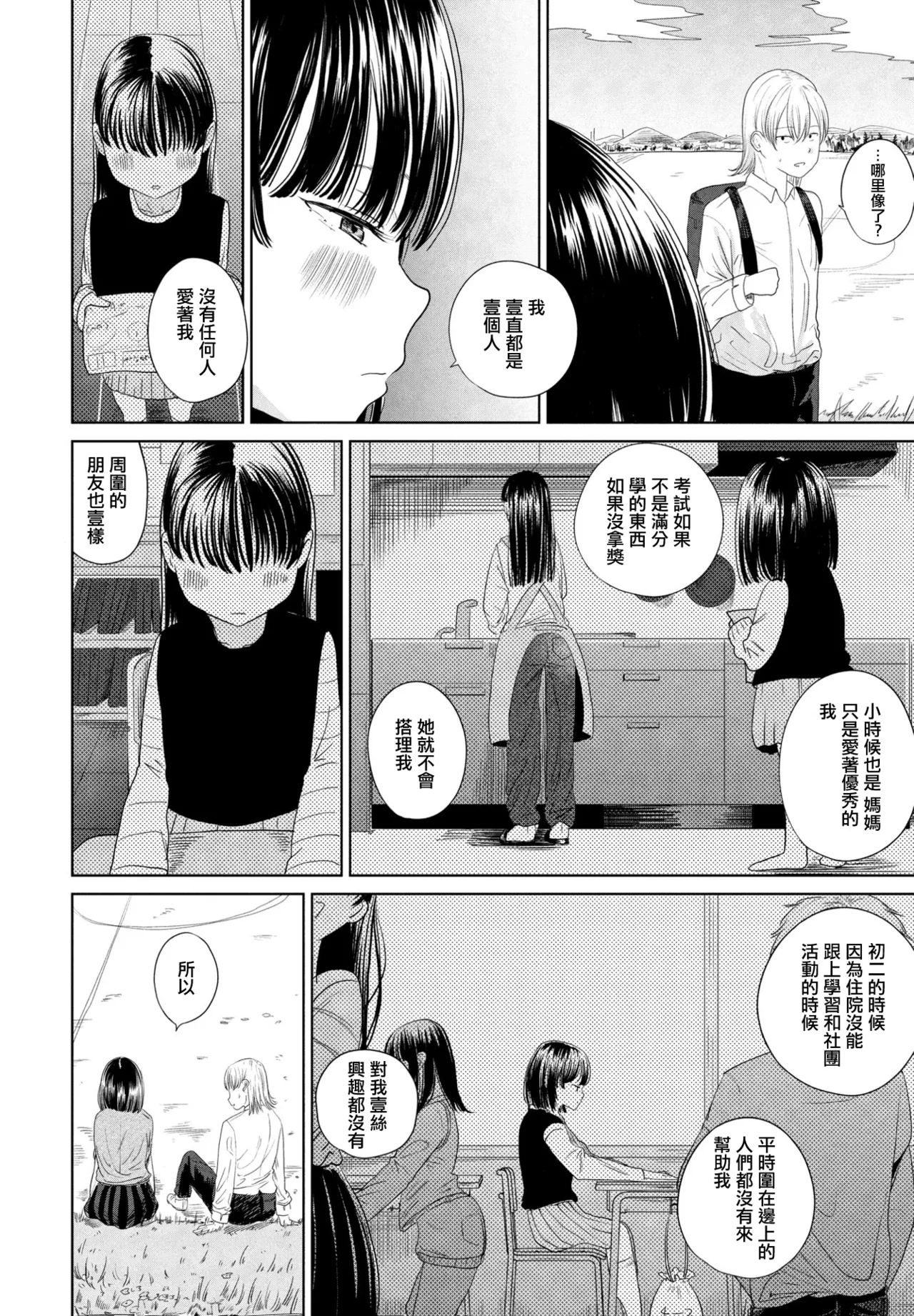 偏愛のはじまり。 page 6 full