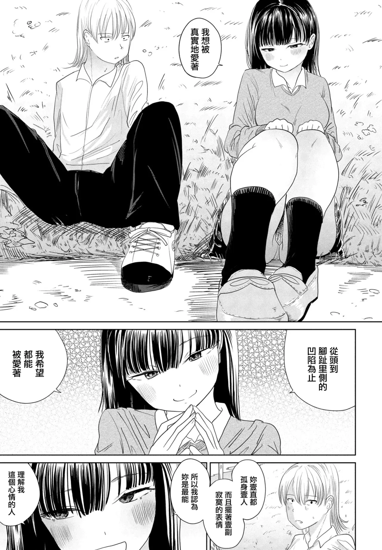 偏愛のはじまり。 page 7 full