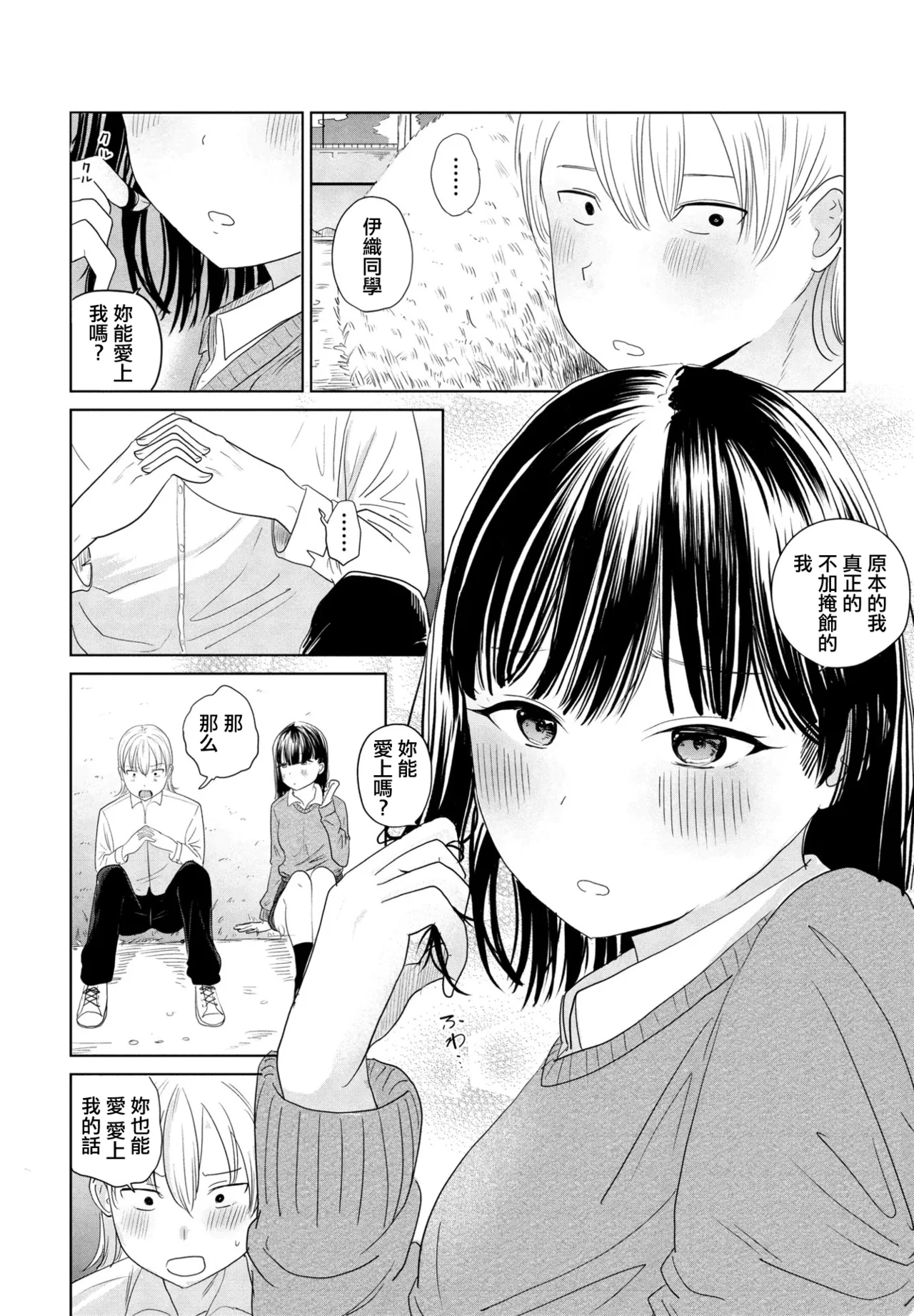 偏愛のはじまり。 page 8 full
