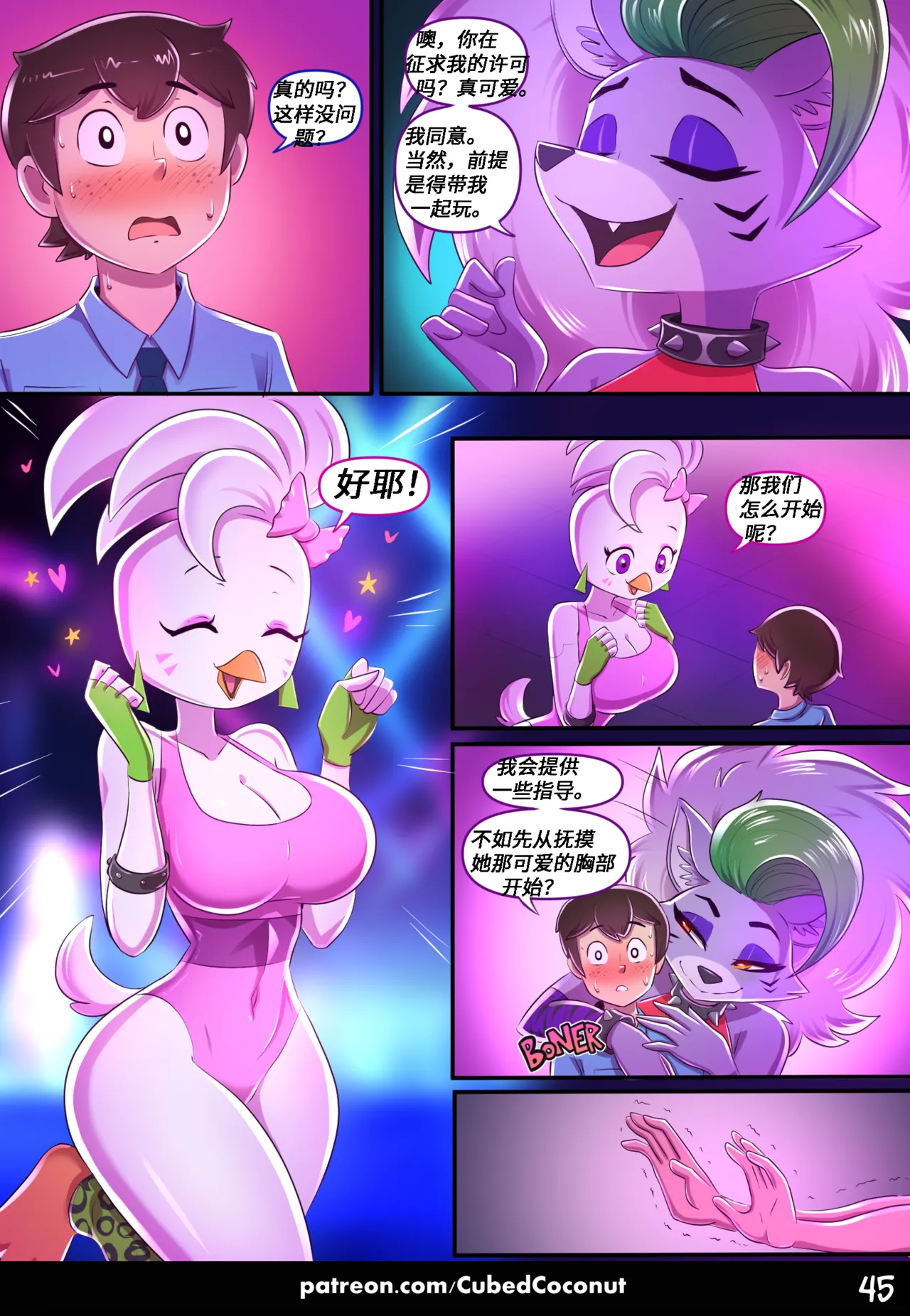 【cubedcoconut】灌鸟区VS大狼咬（未完待续） page 6 full
