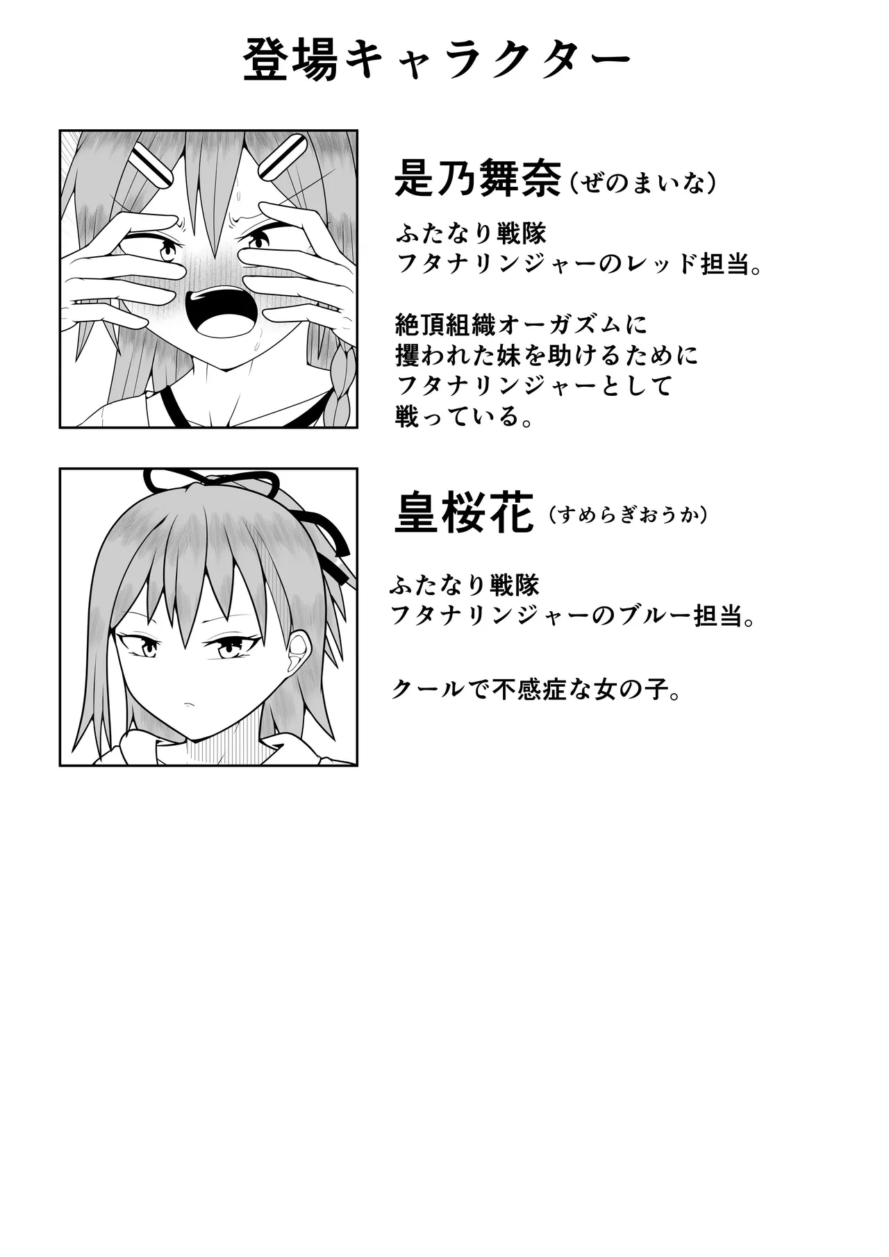 Futanari sentai Futanarinjaa ~ vs training ningyou ~ page 2 full